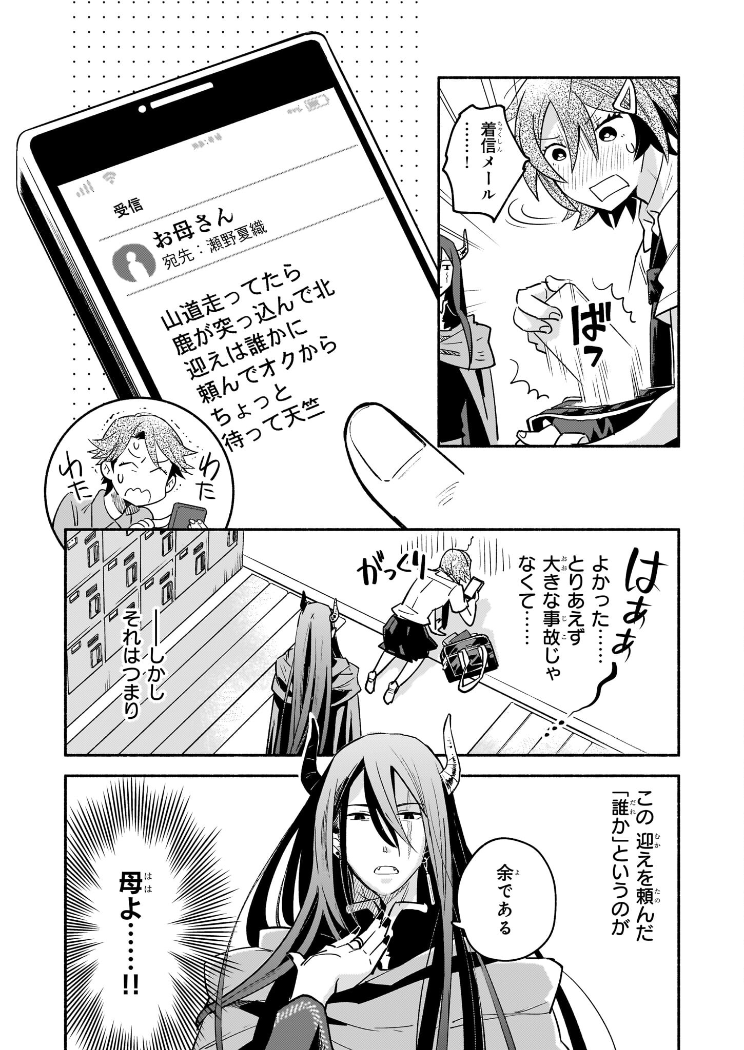Tonari no Maou Chapter 5 8ページ