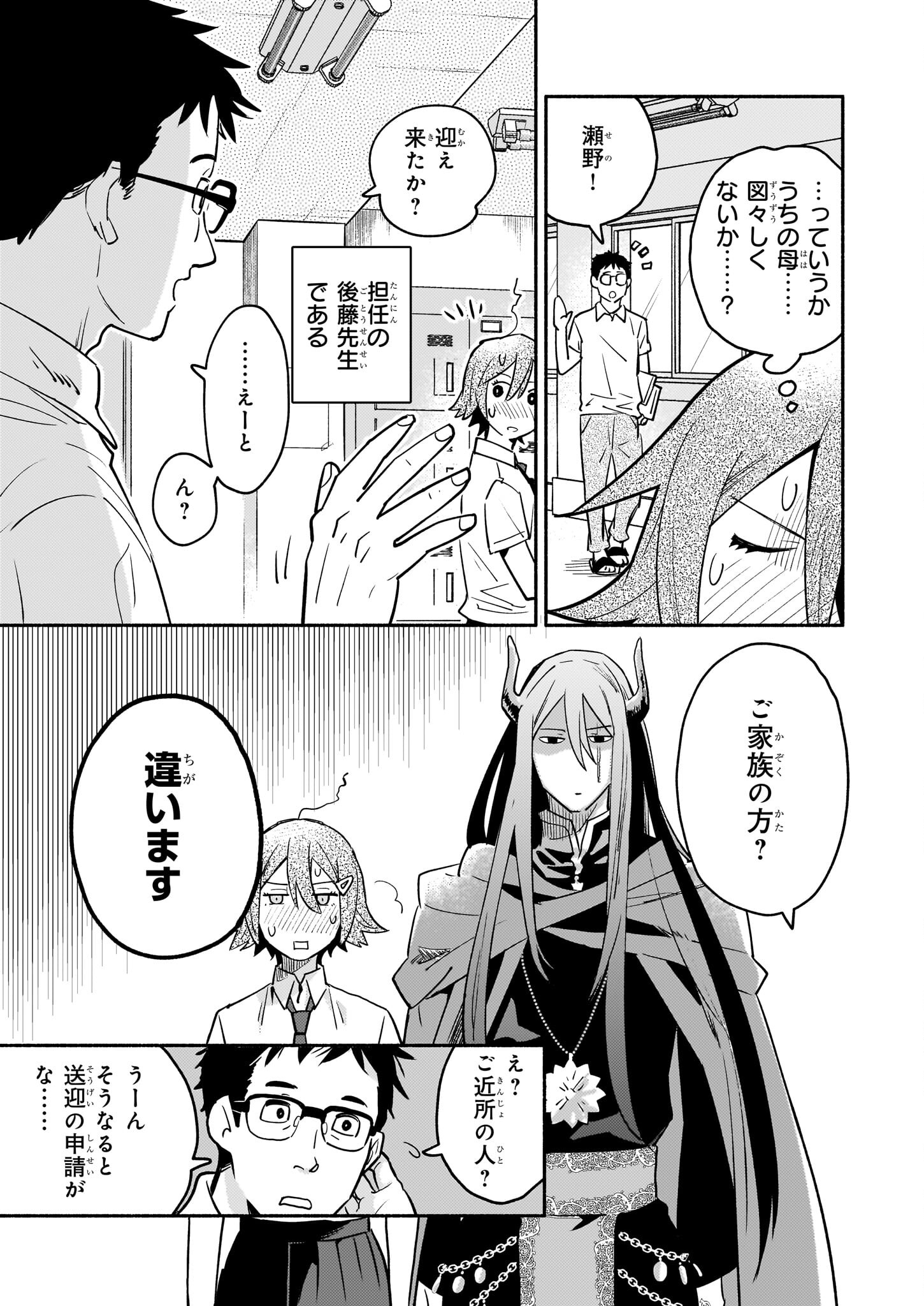 Tonari no Maou Chapter 5 9ページ
