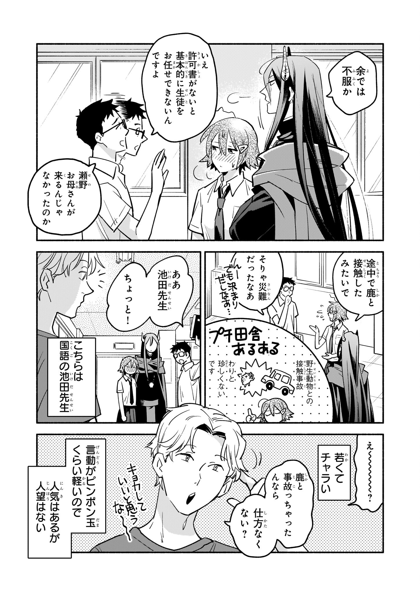 Tonari no Maou Chapter 5 10ページ