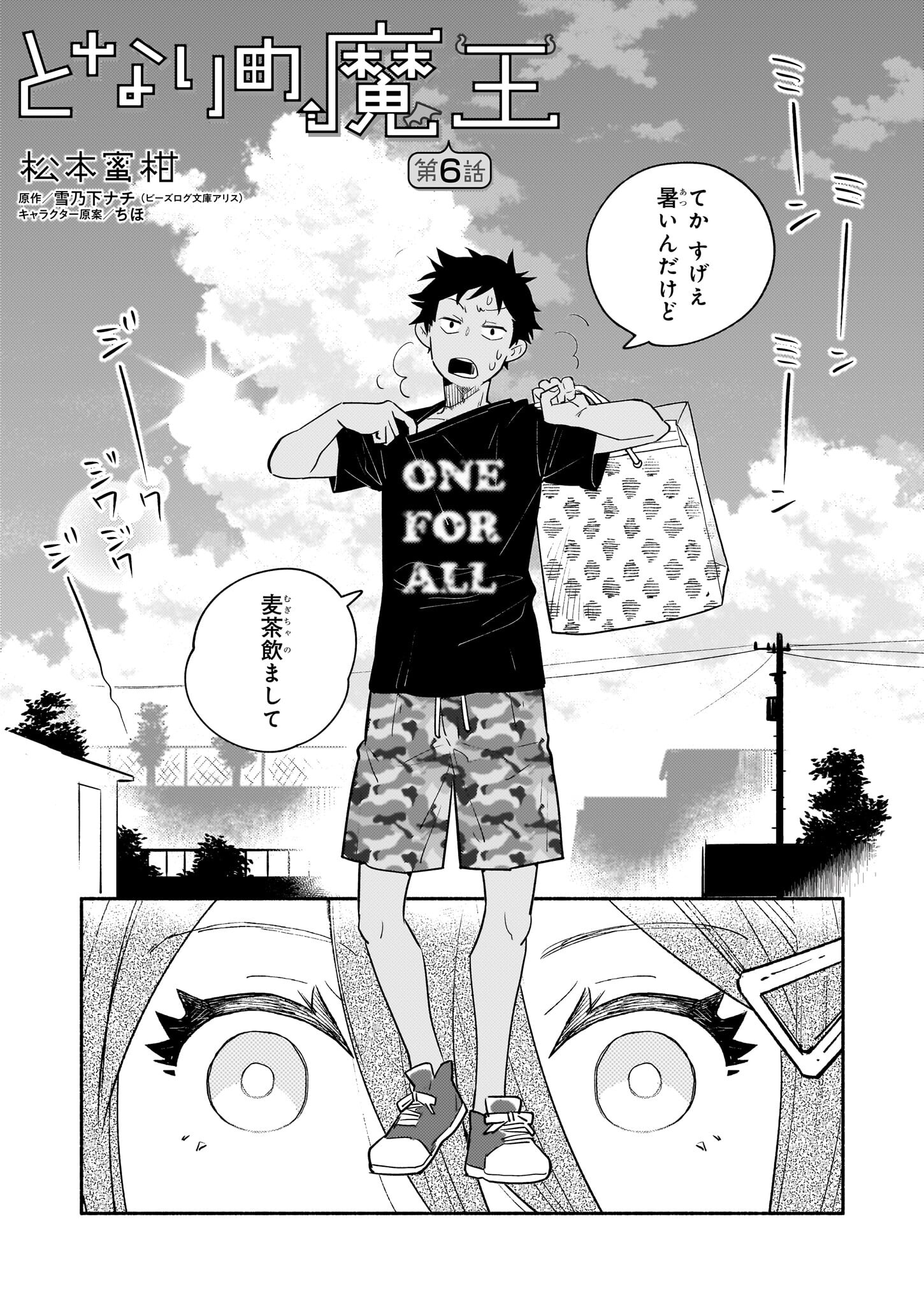 Tonari no Maou Chapter 6 1ページ
