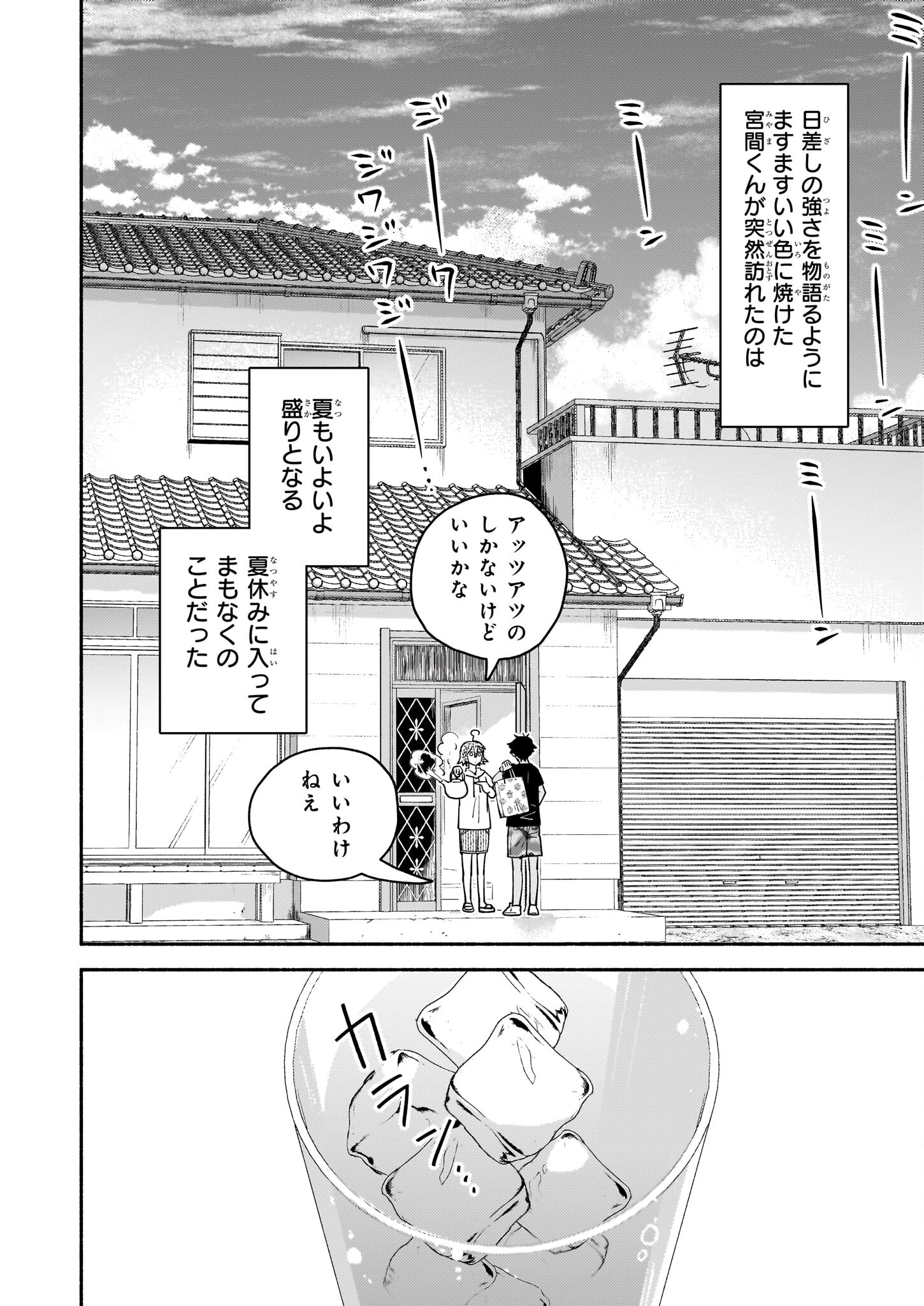 Tonari no Maou Chapter 6 2ページ