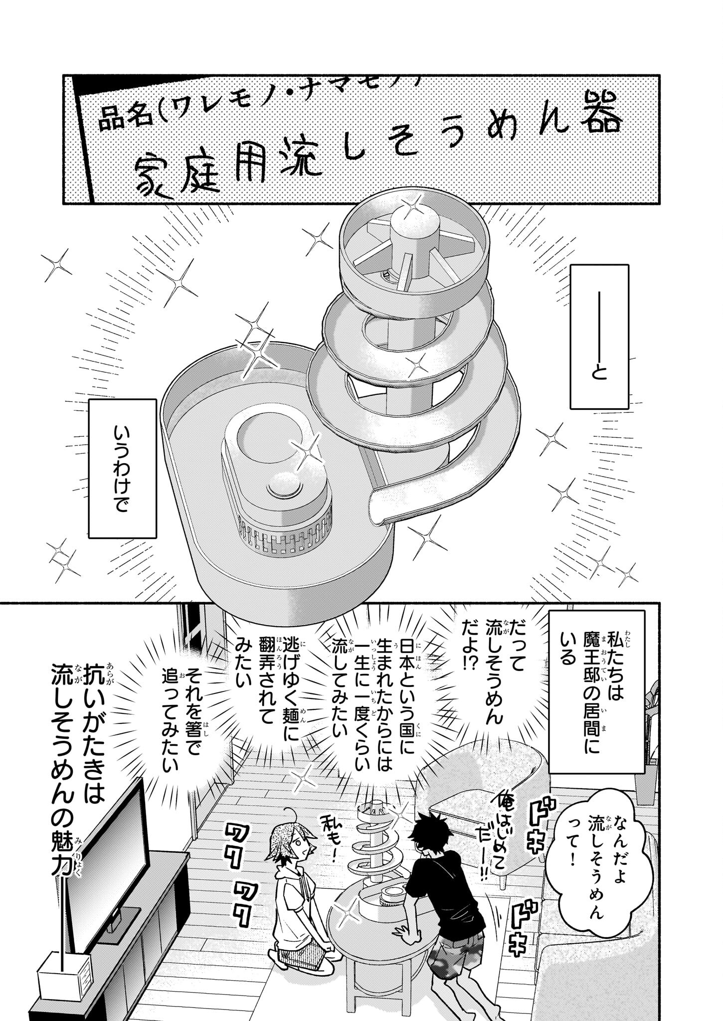 Tonari no Maou Chapter 6 11ページ