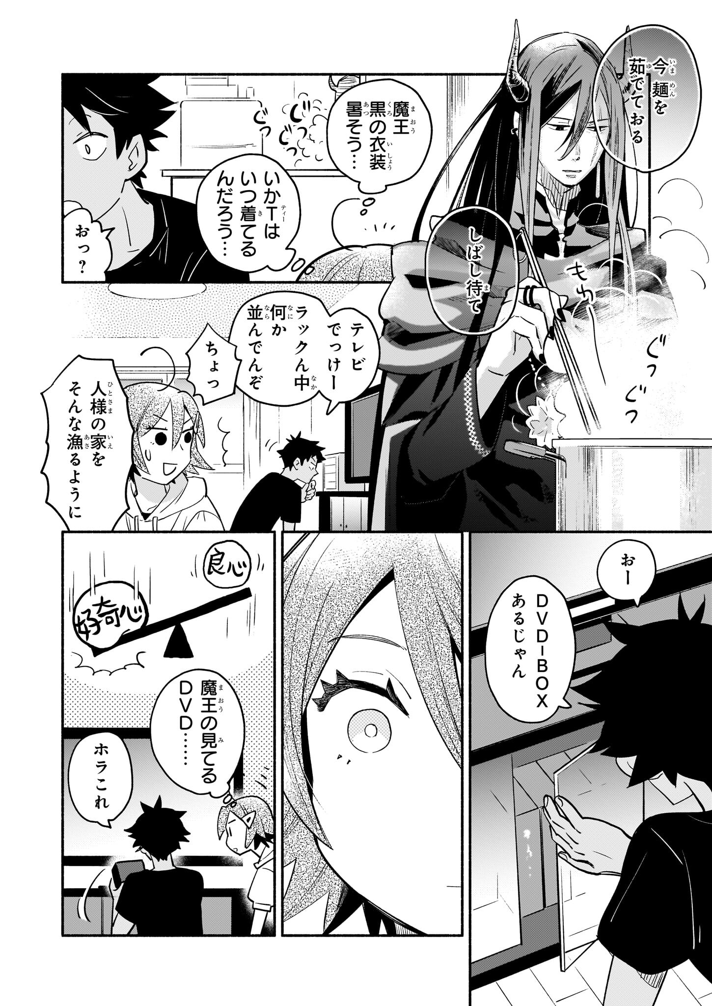 Tonari no Maou Chapter 6 12ページ