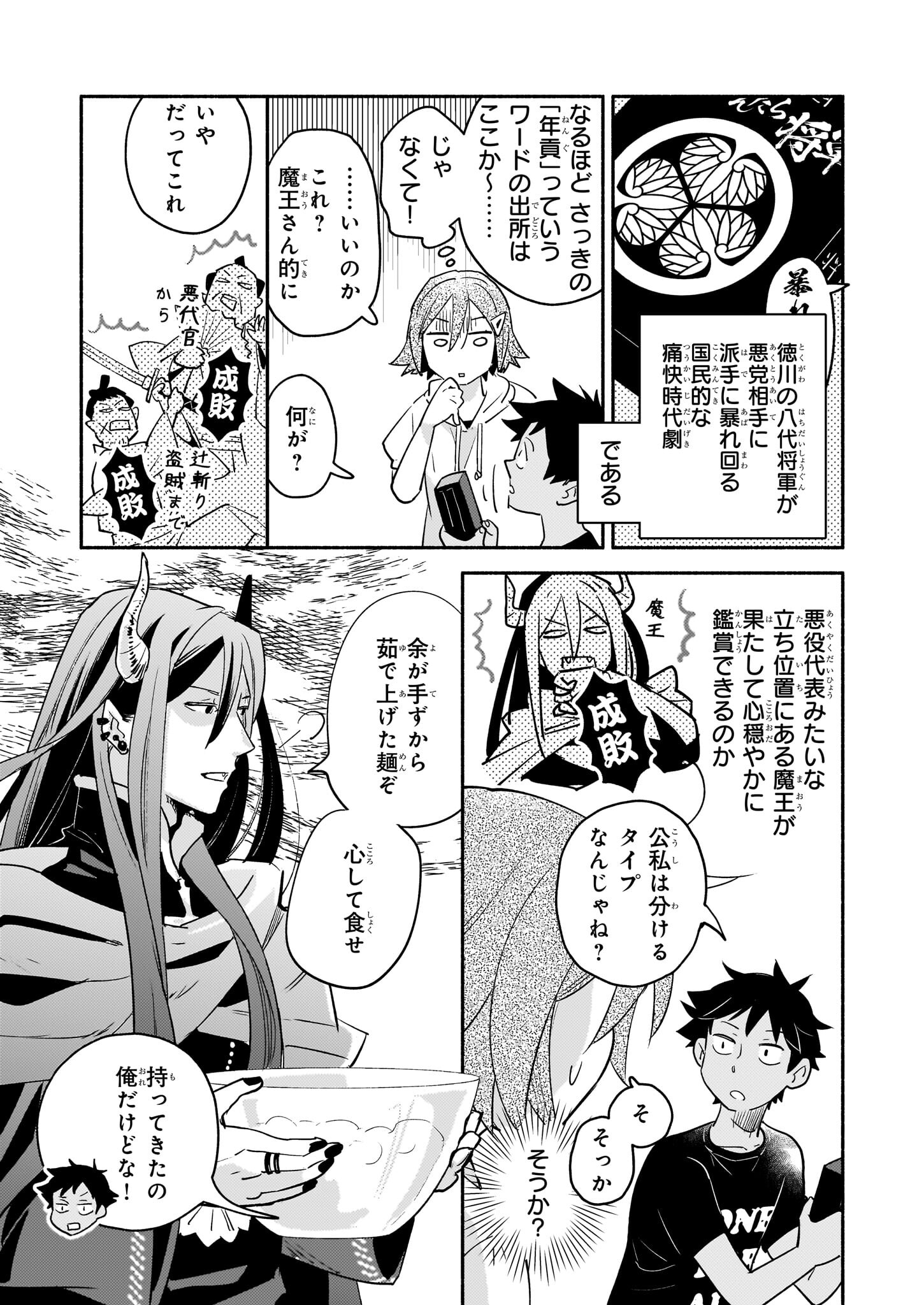 Tonari no Maou Chapter 6 13ページ