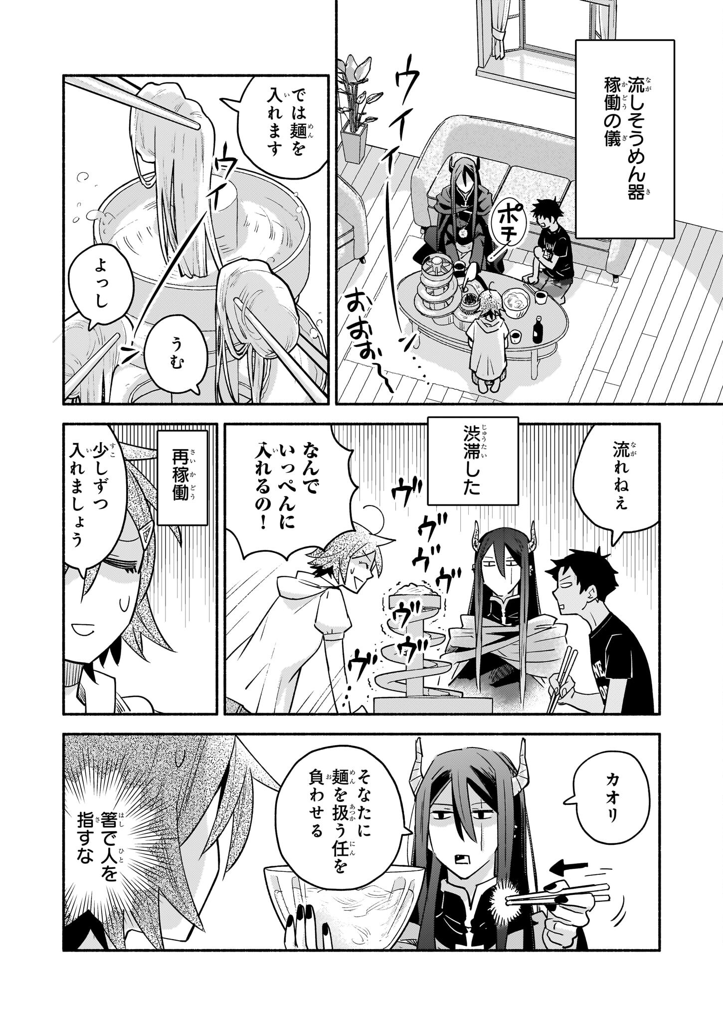 Tonari no Maou Chapter 6 14ページ
