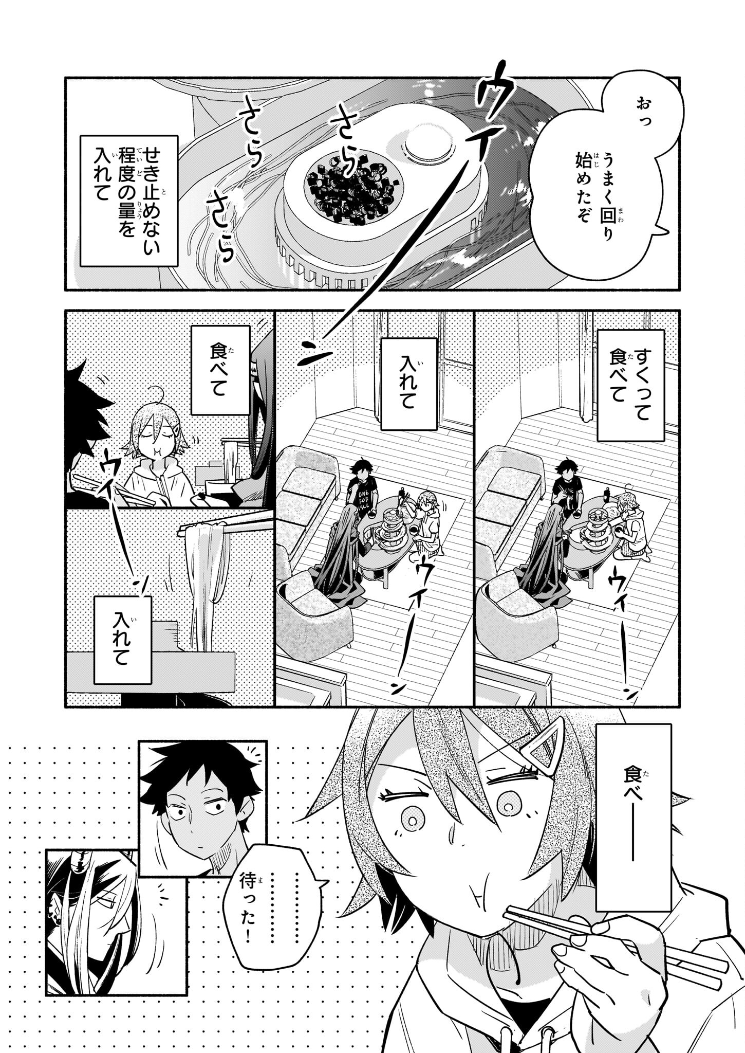 Tonari no Maou Chapter 6 15ページ
