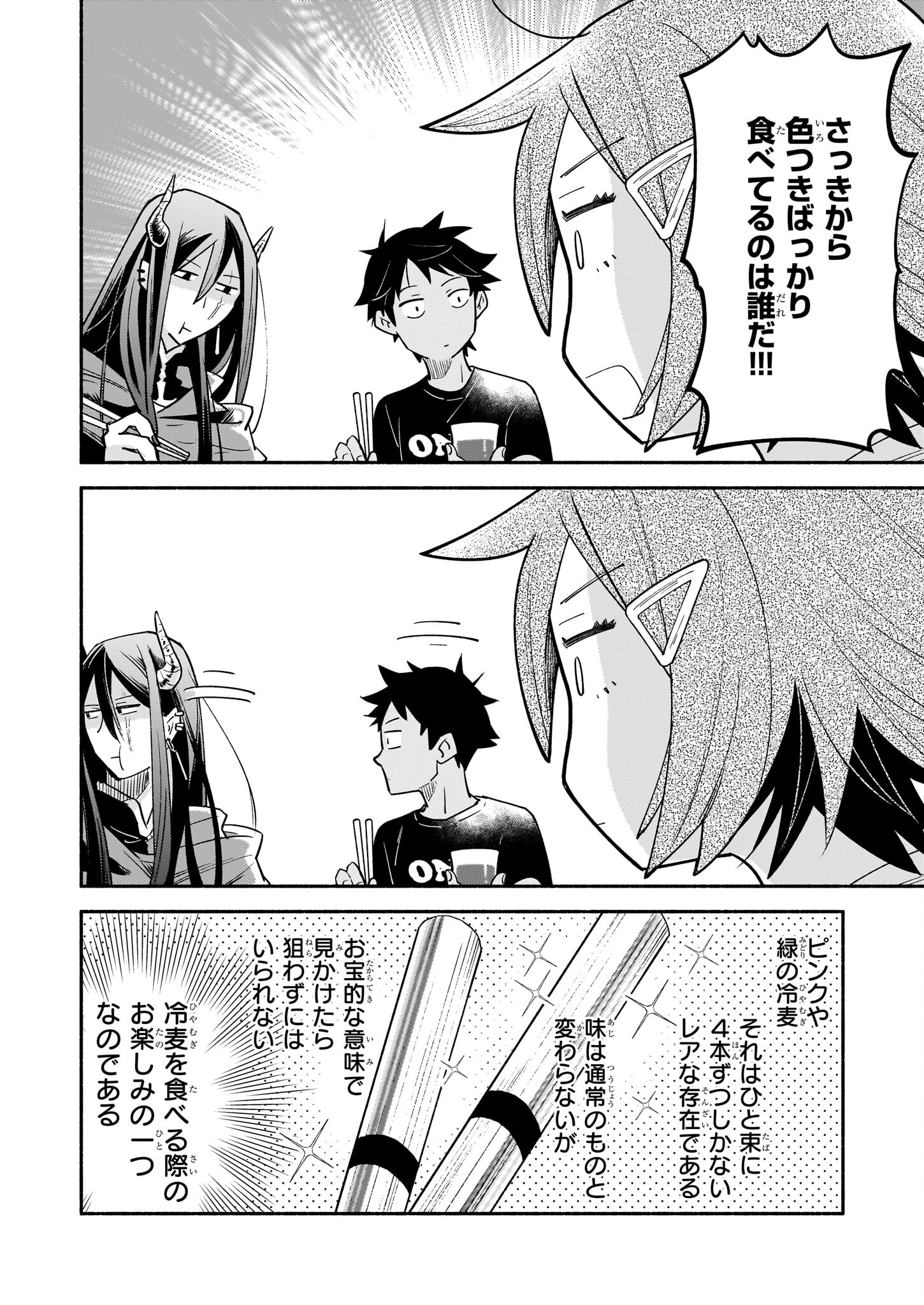 Tonari no Maou Chapter 6 16ページ