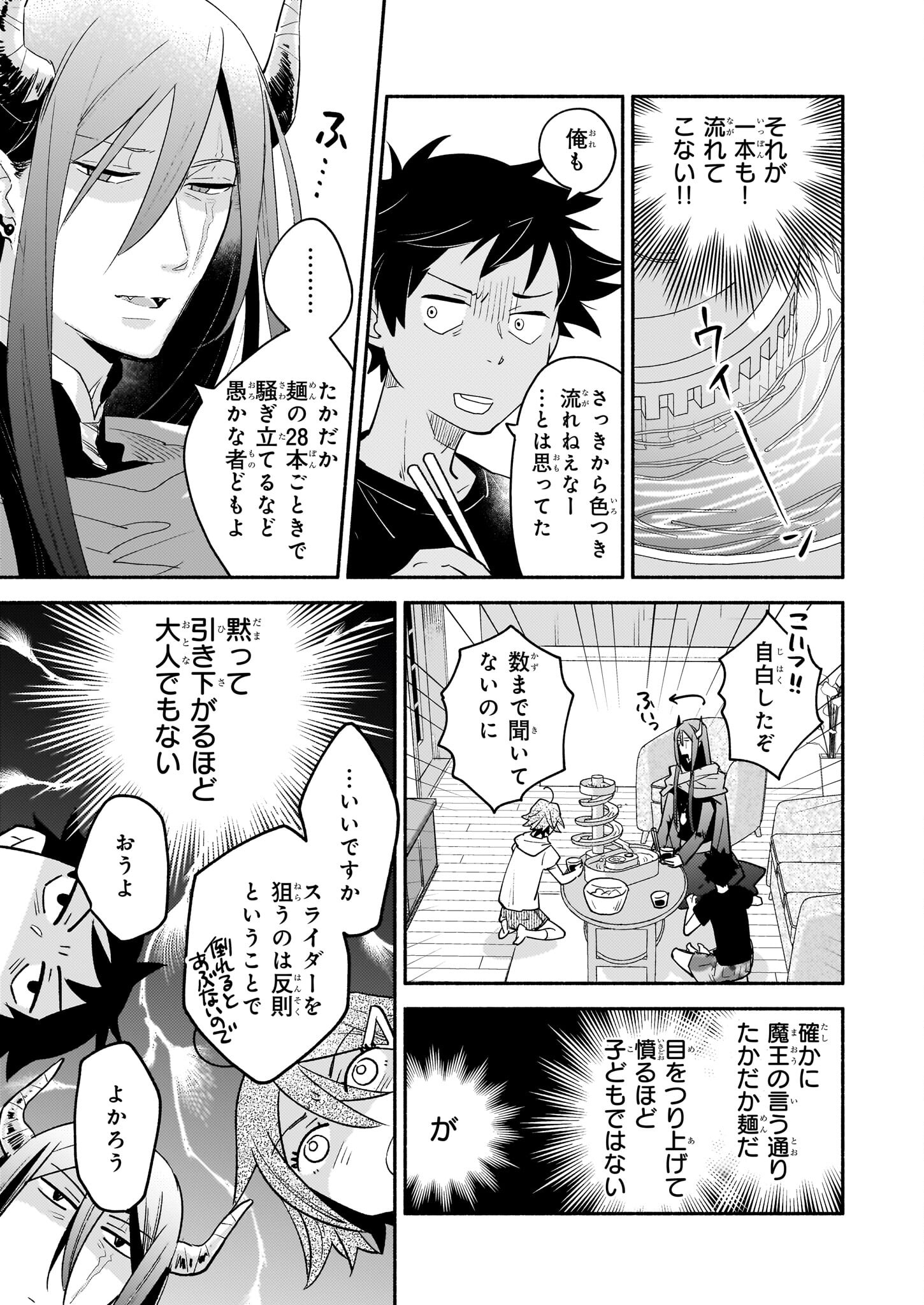 Tonari no Maou Chapter 6 17ページ