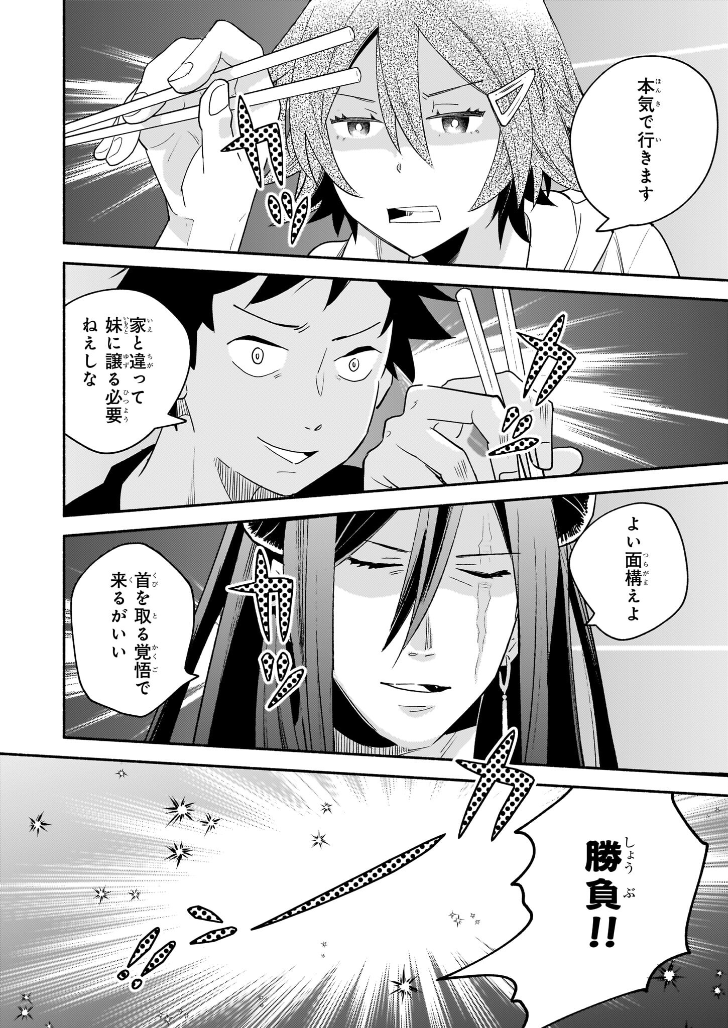 Tonari no Maou Chapter 6 18ページ