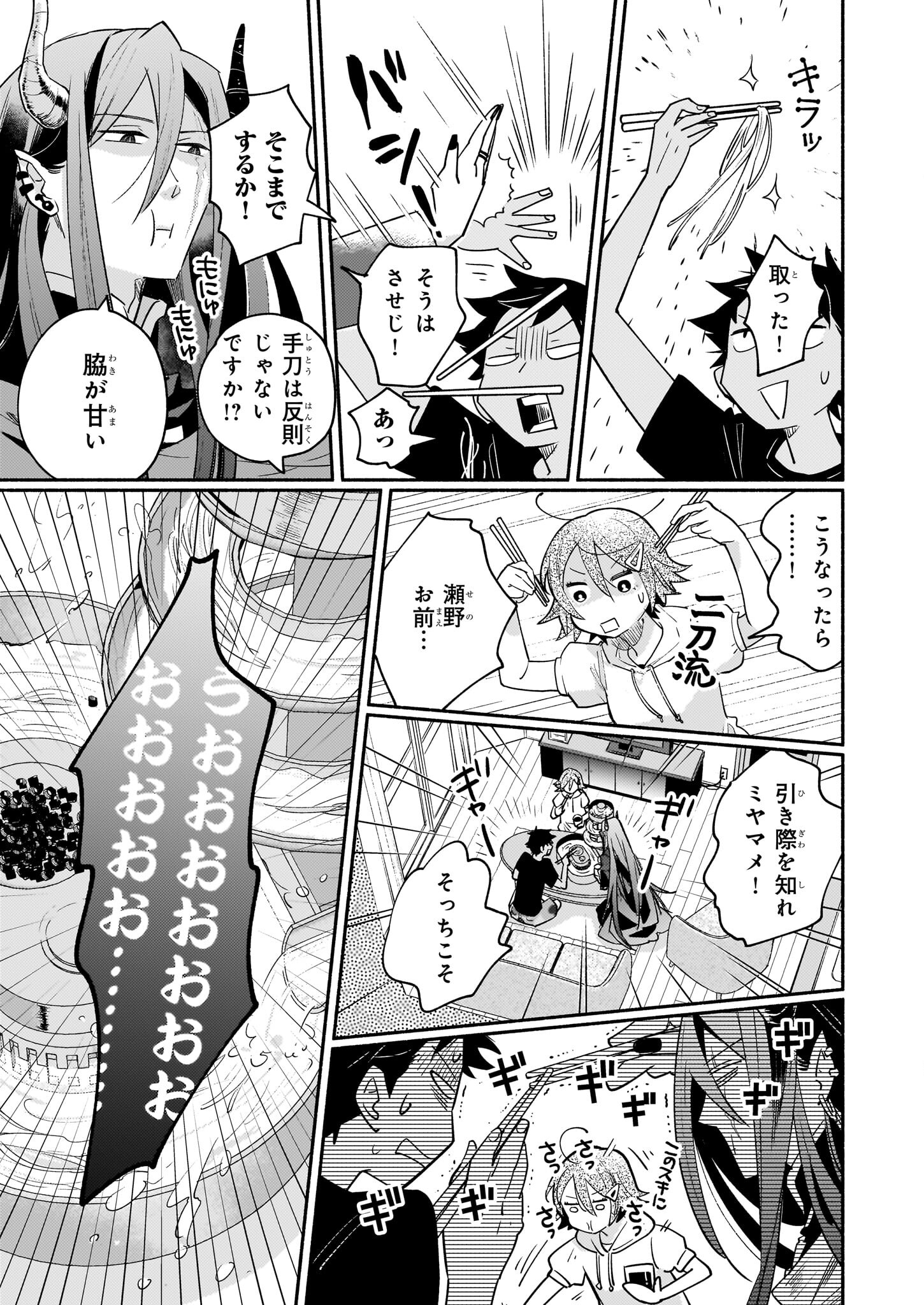 Tonari no Maou Chapter 6 19ページ