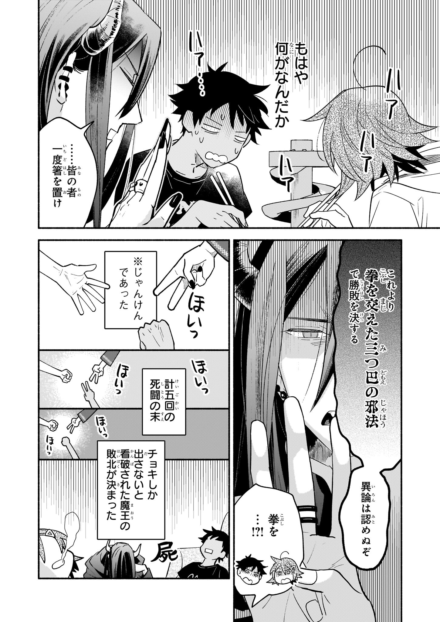 Tonari no Maou Chapter 6 20ページ