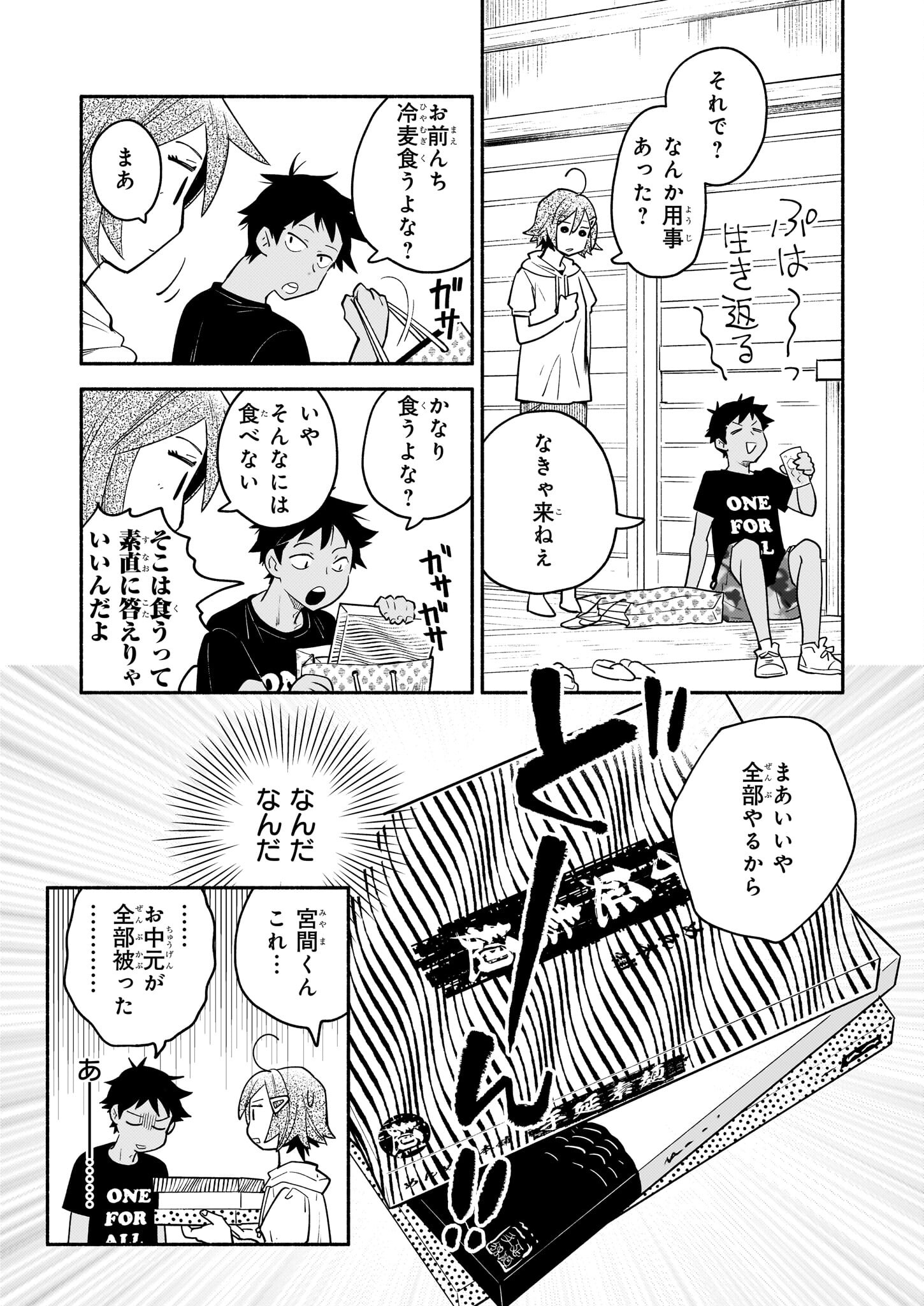 Tonari no Maou Chapter 6 3ページ