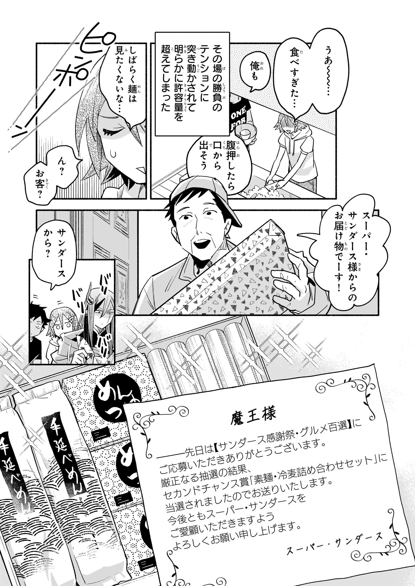 Tonari no Maou Chapter 6 21ページ