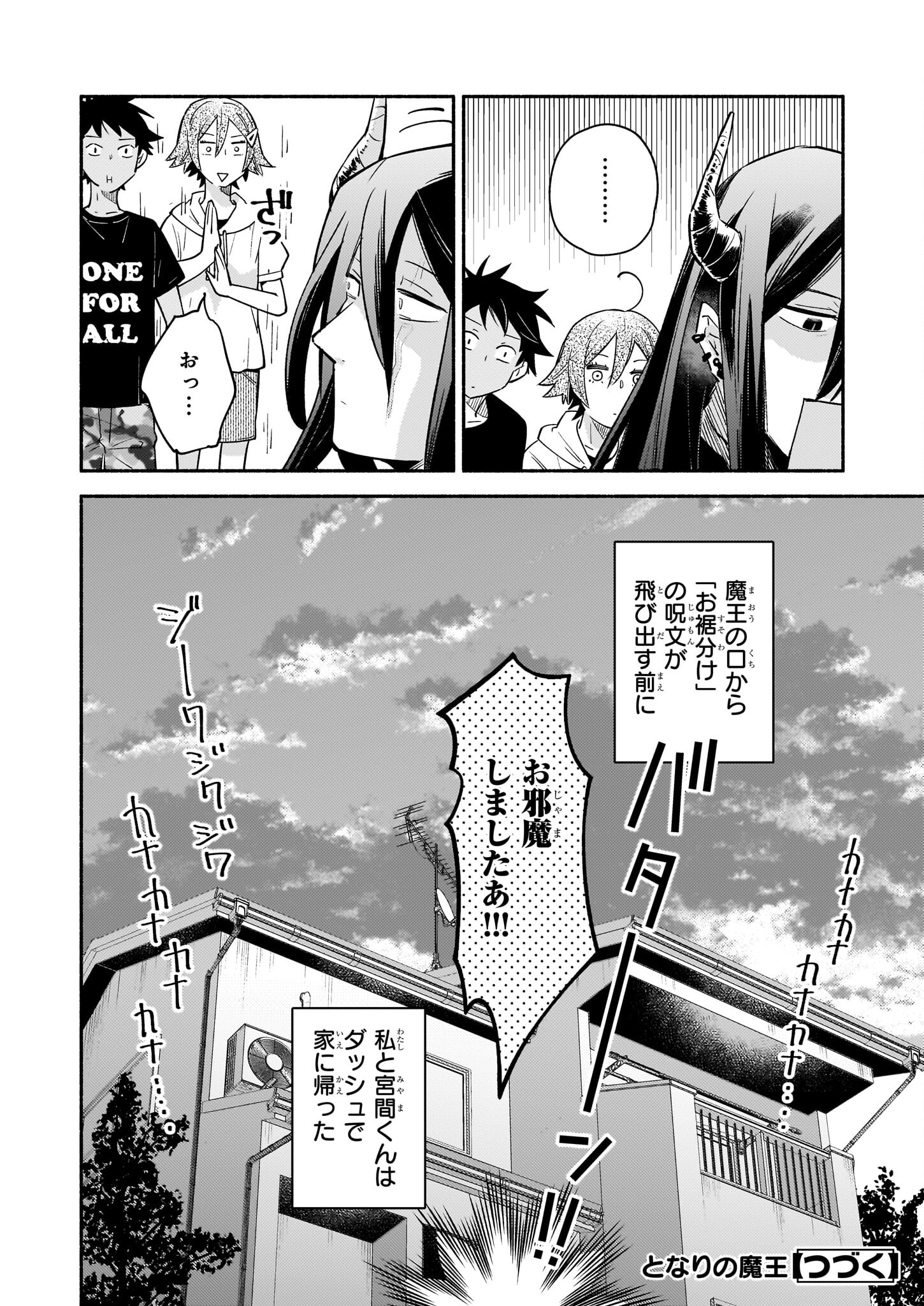 Tonari no Maou Chapter 6 22ページ