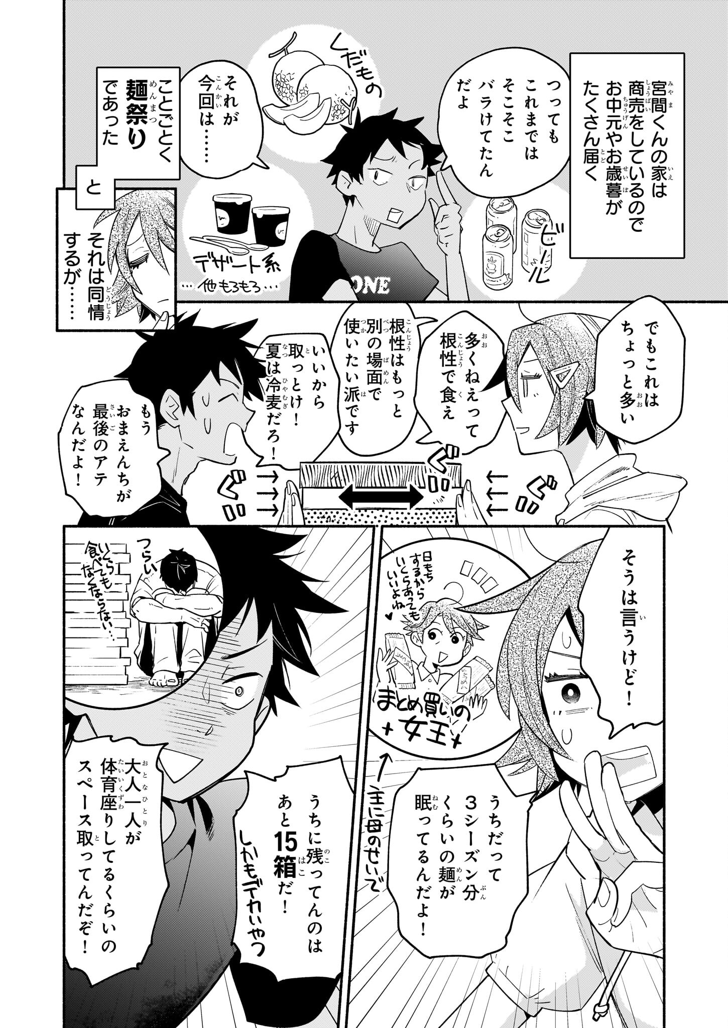 Tonari no Maou Chapter 6 4ページ