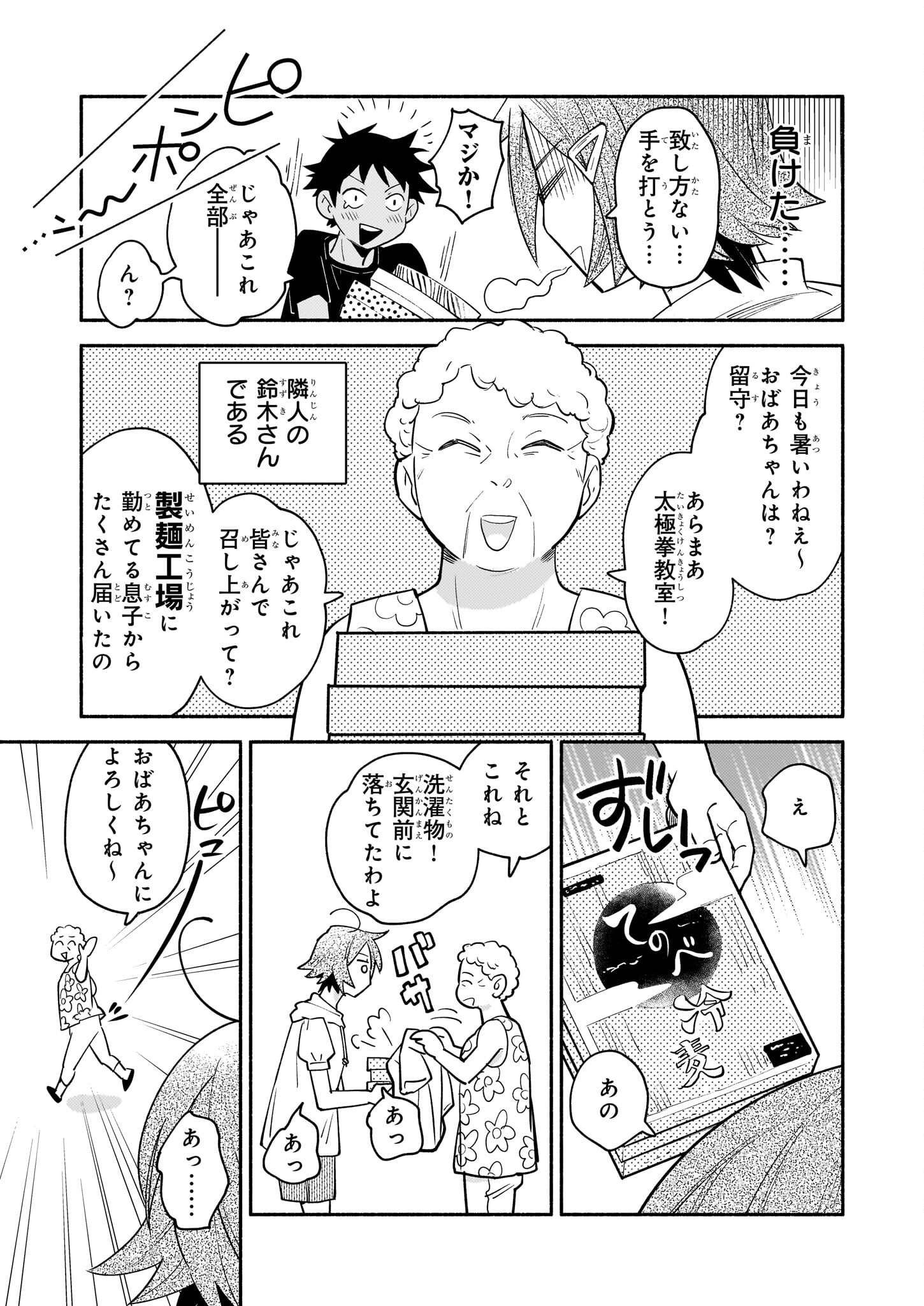 Tonari no Maou Chapter 6 5ページ