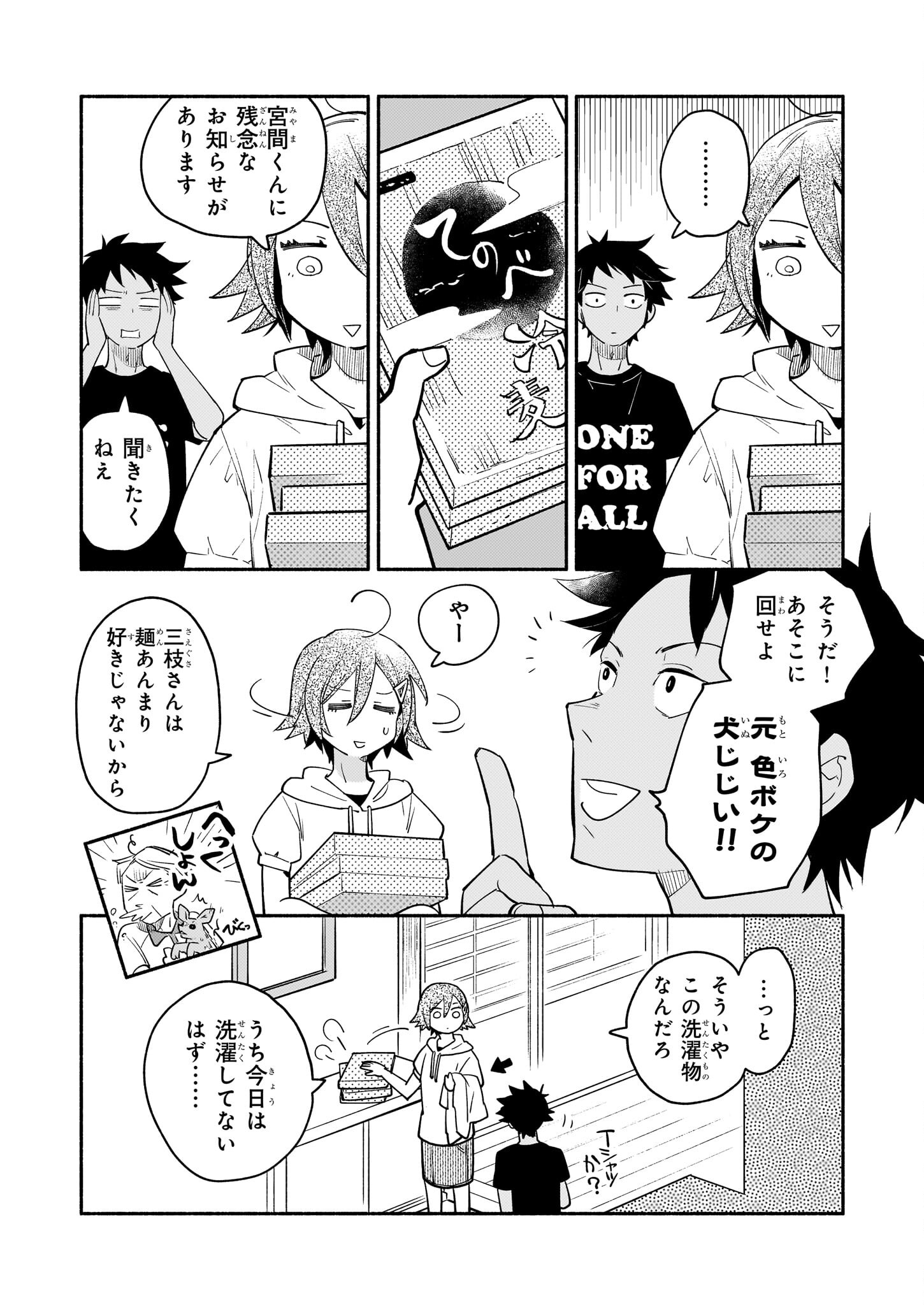 Tonari no Maou Chapter 6 6ページ
