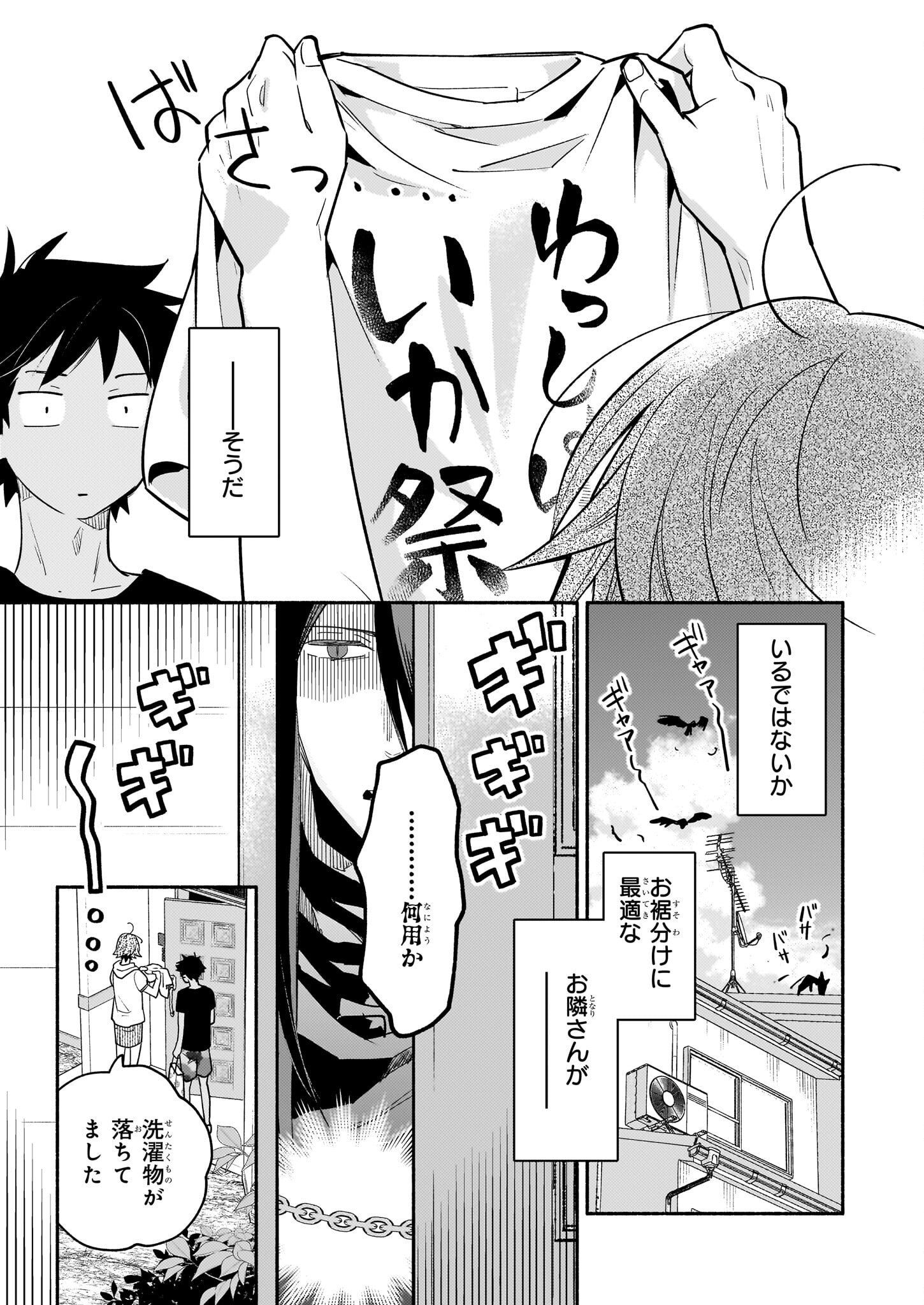 Tonari no Maou Chapter 6 7ページ