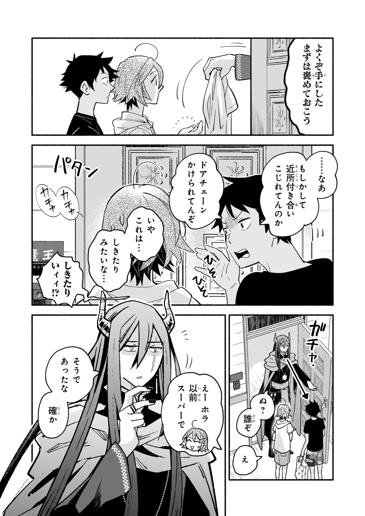 Tonari no Maou Chapter 6 8ページ
