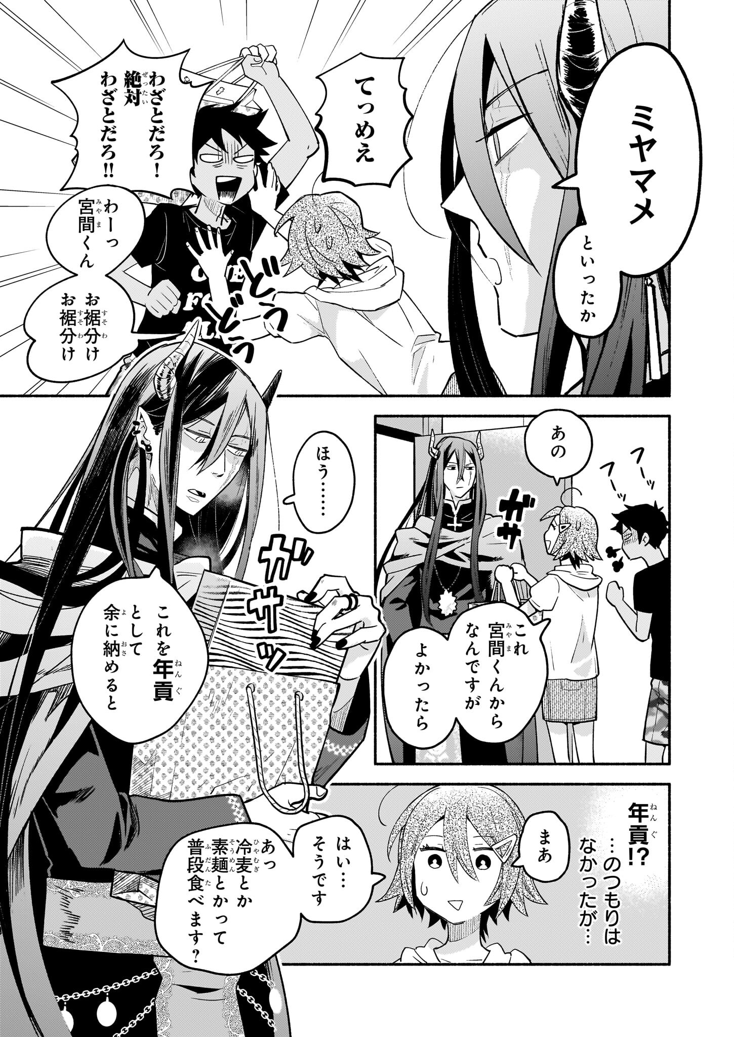Tonari no Maou Chapter 6 9ページ