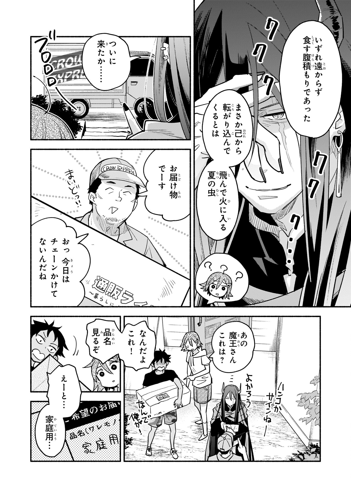 Tonari no Maou Chapter 6 10ページ