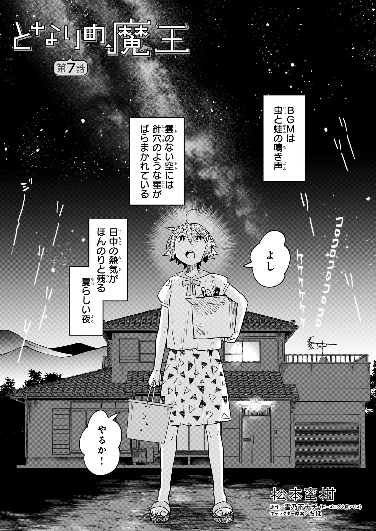 Tonari no Maou Chapter 7 1ページ