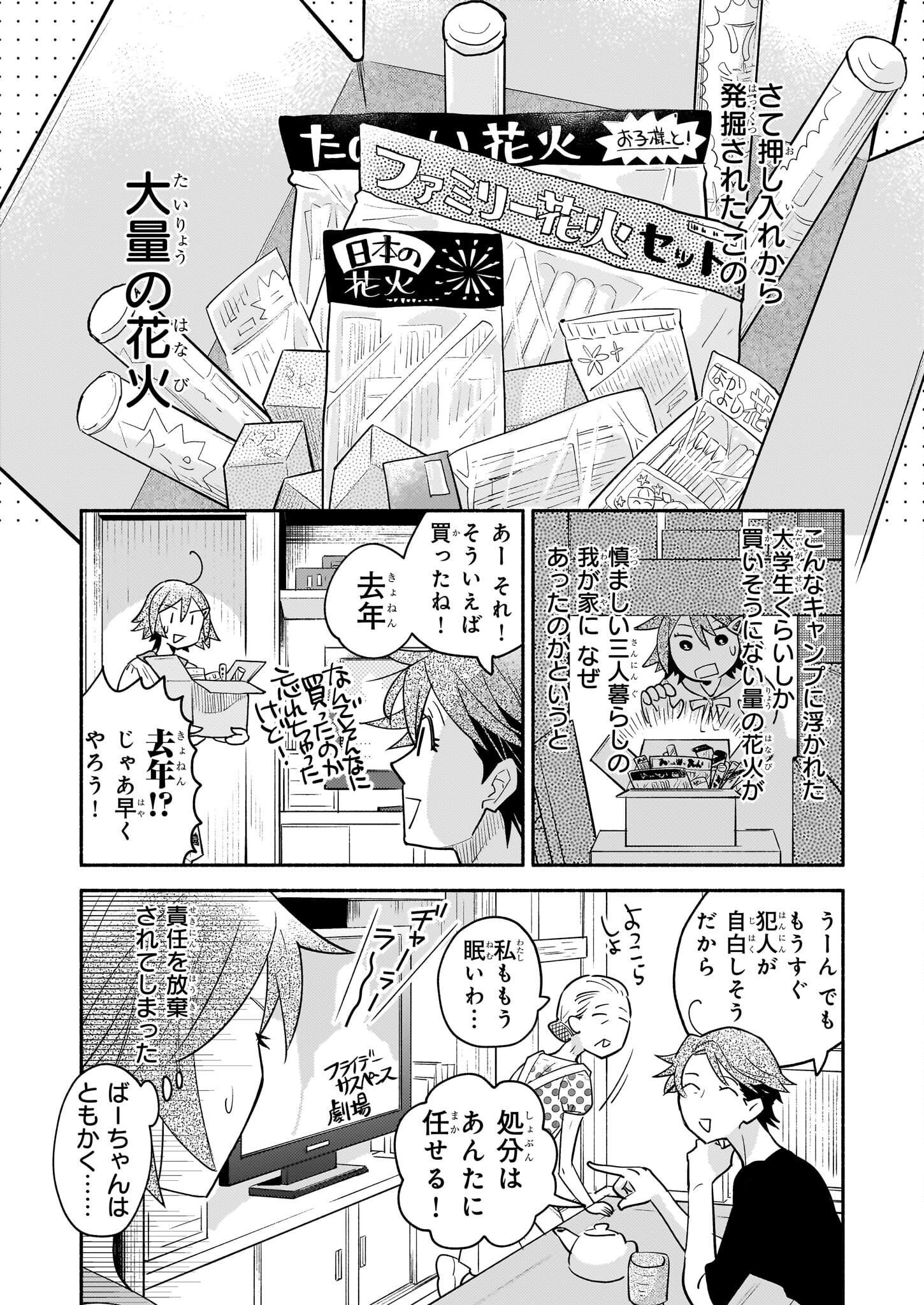Tonari no Maou Chapter 7 2ページ