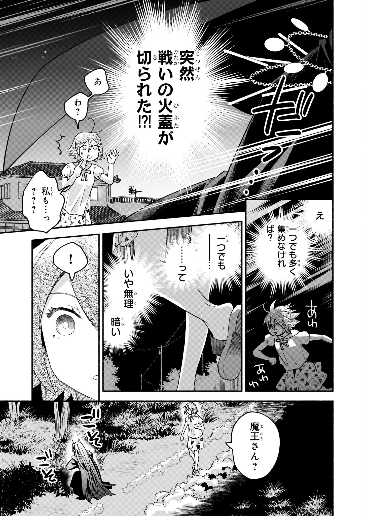 Tonari no Maou Chapter 7 11ページ