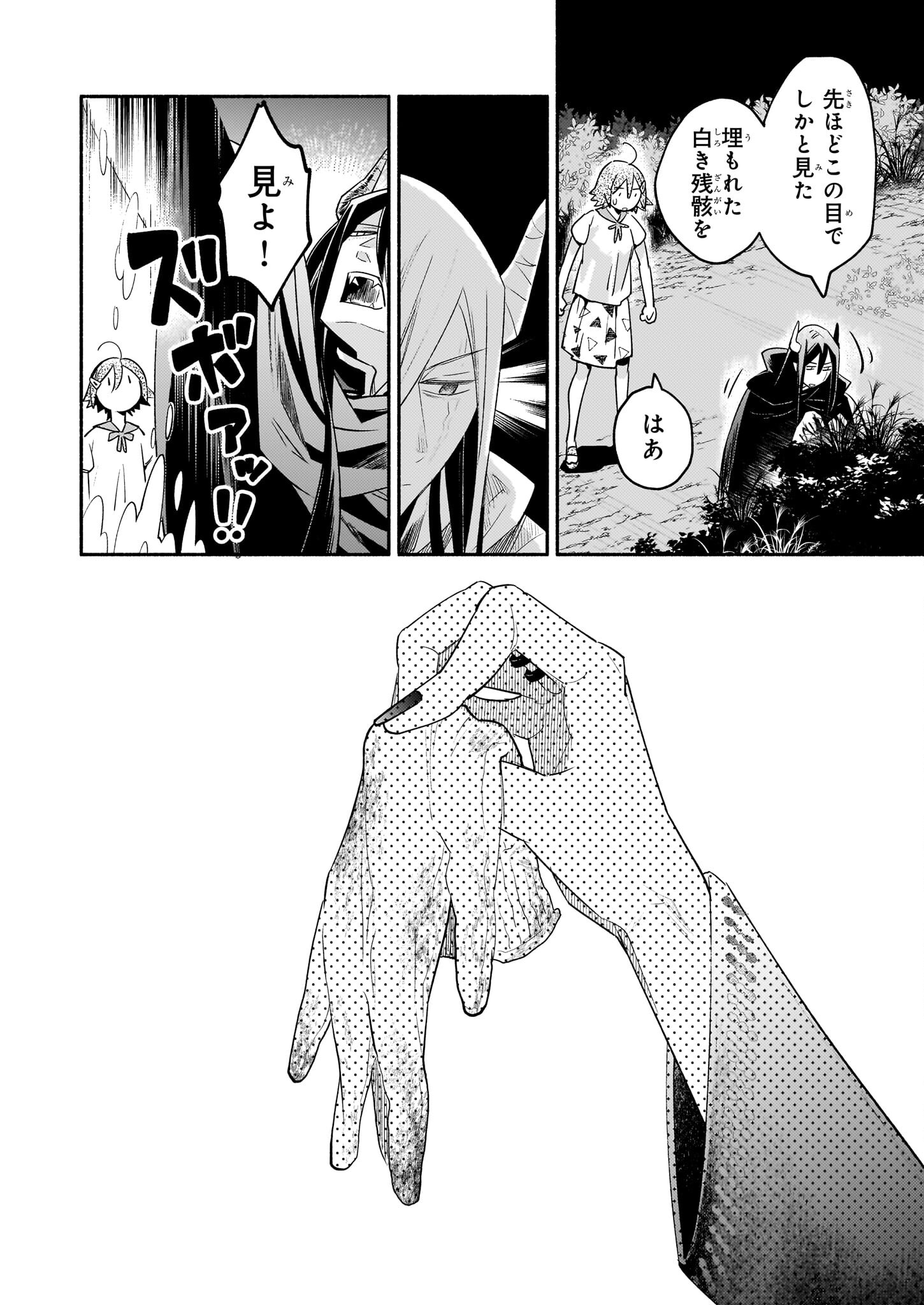 Tonari no Maou Chapter 7 12ページ