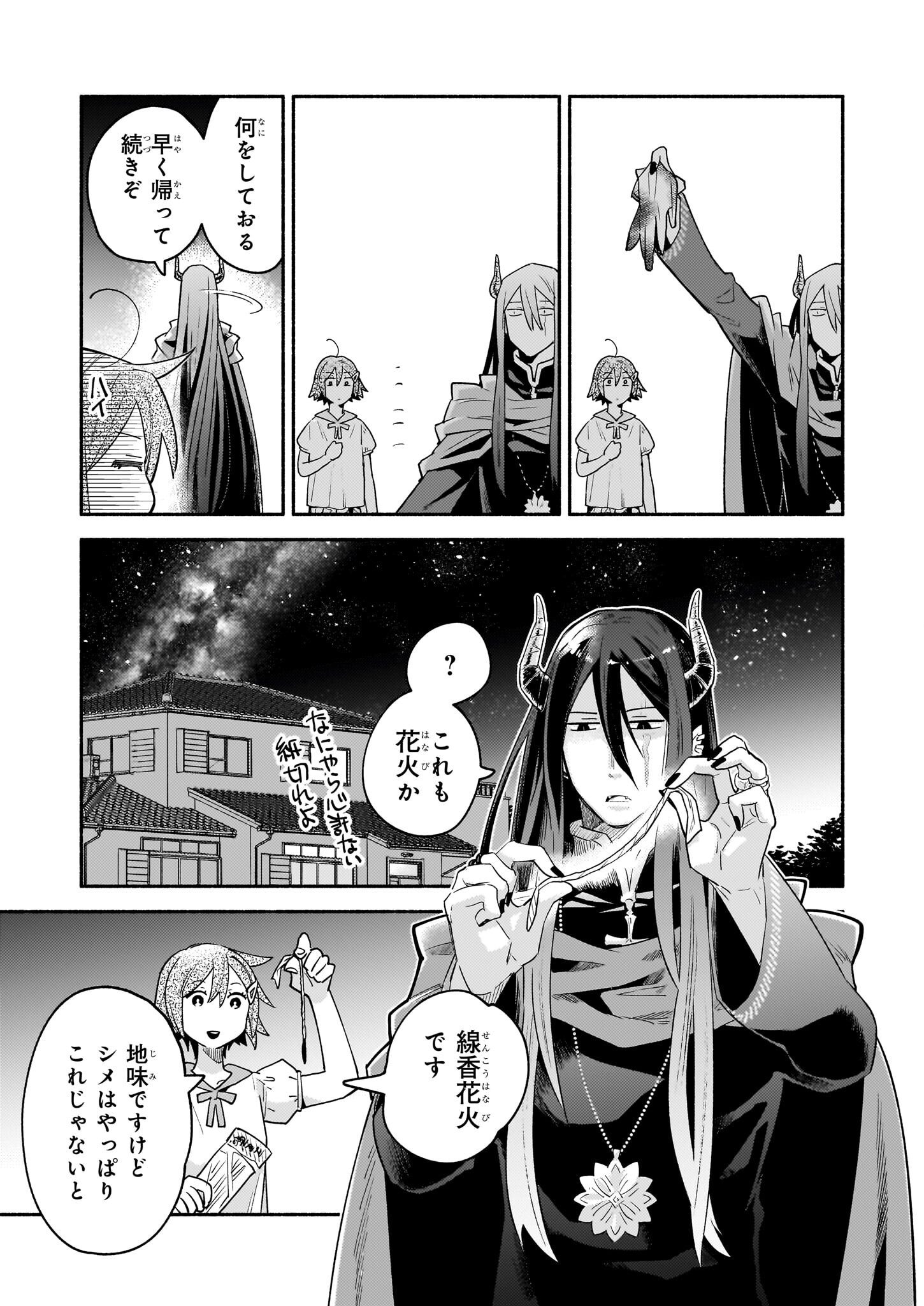 Tonari no Maou Chapter 7 13ページ