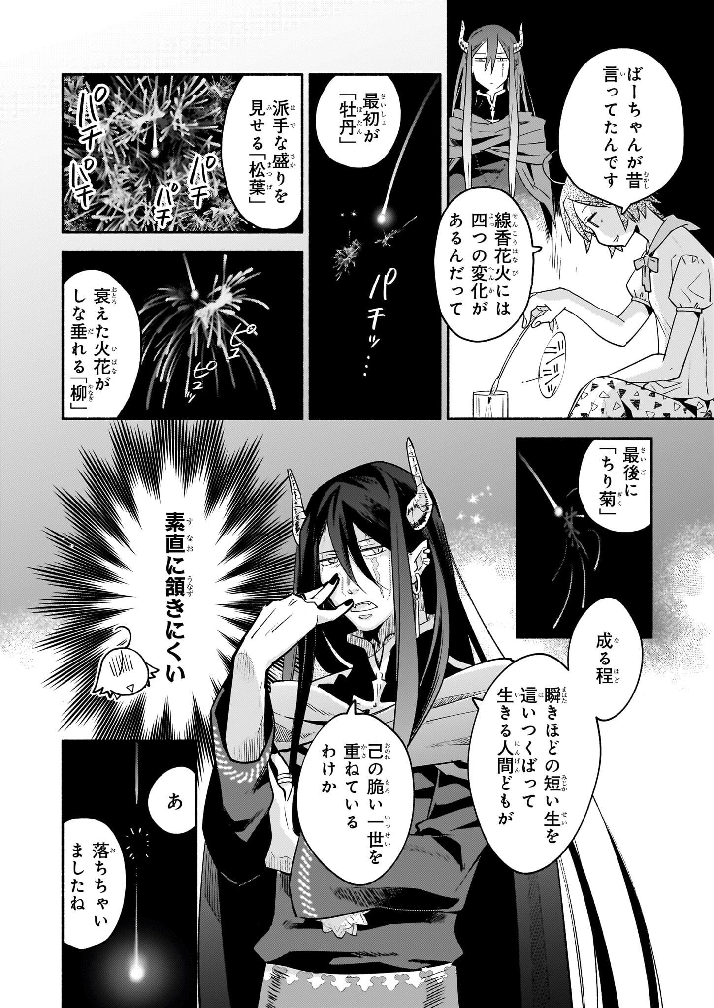 Tonari no Maou Chapter 7 14ページ