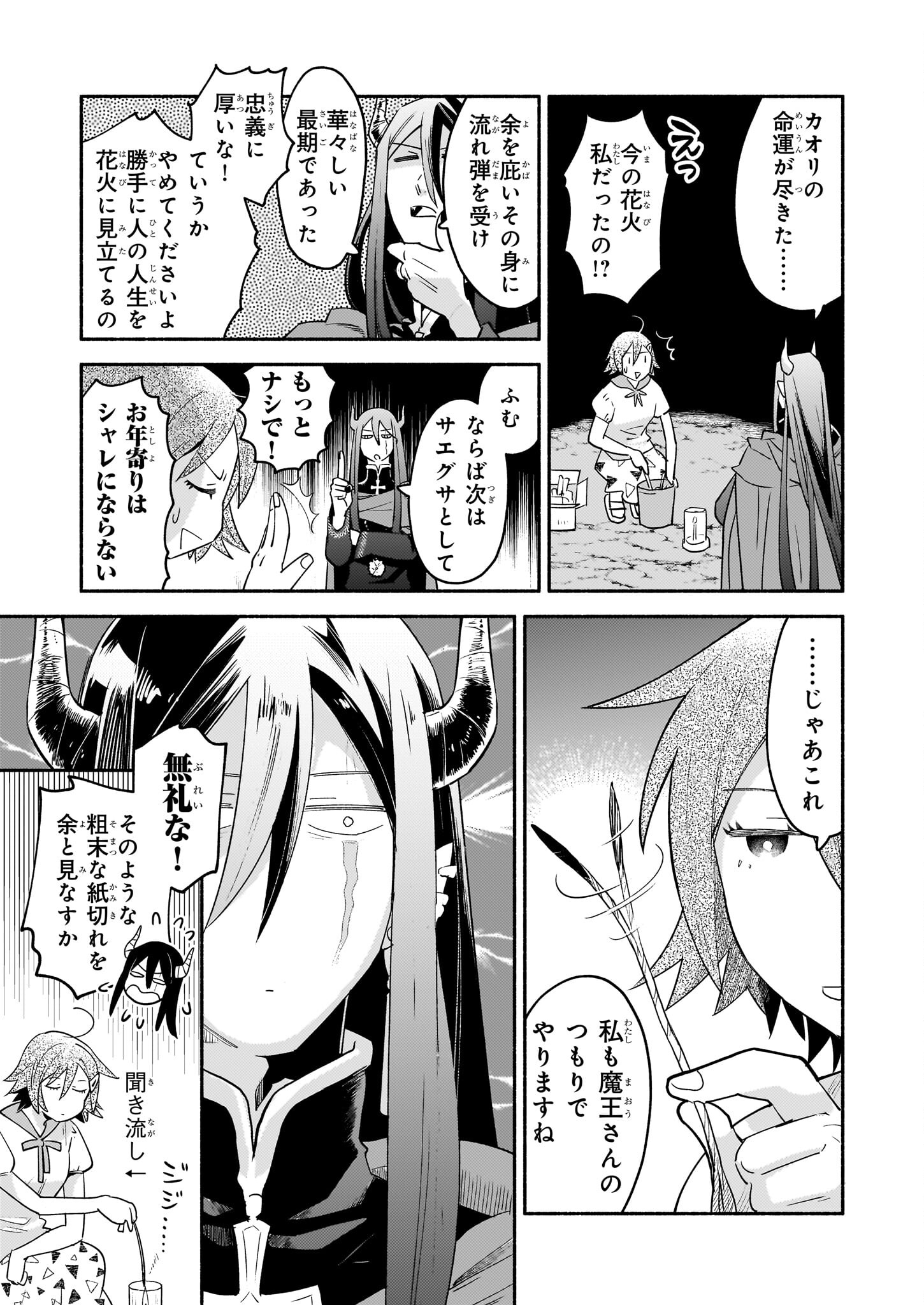 Tonari no Maou Chapter 7 15ページ