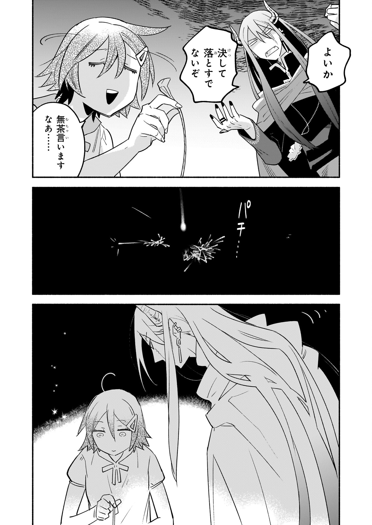 Tonari no Maou Chapter 7 16ページ