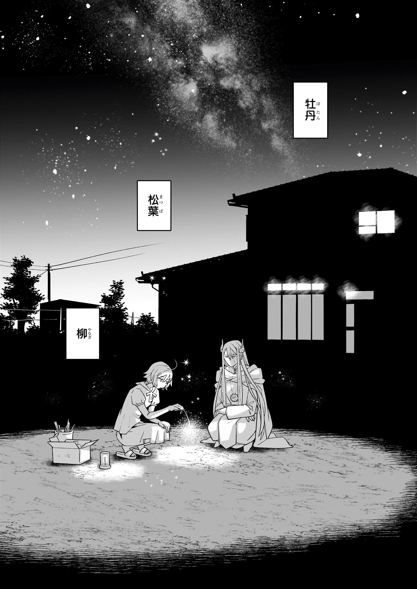 Tonari no Maou Chapter 7 17ページ