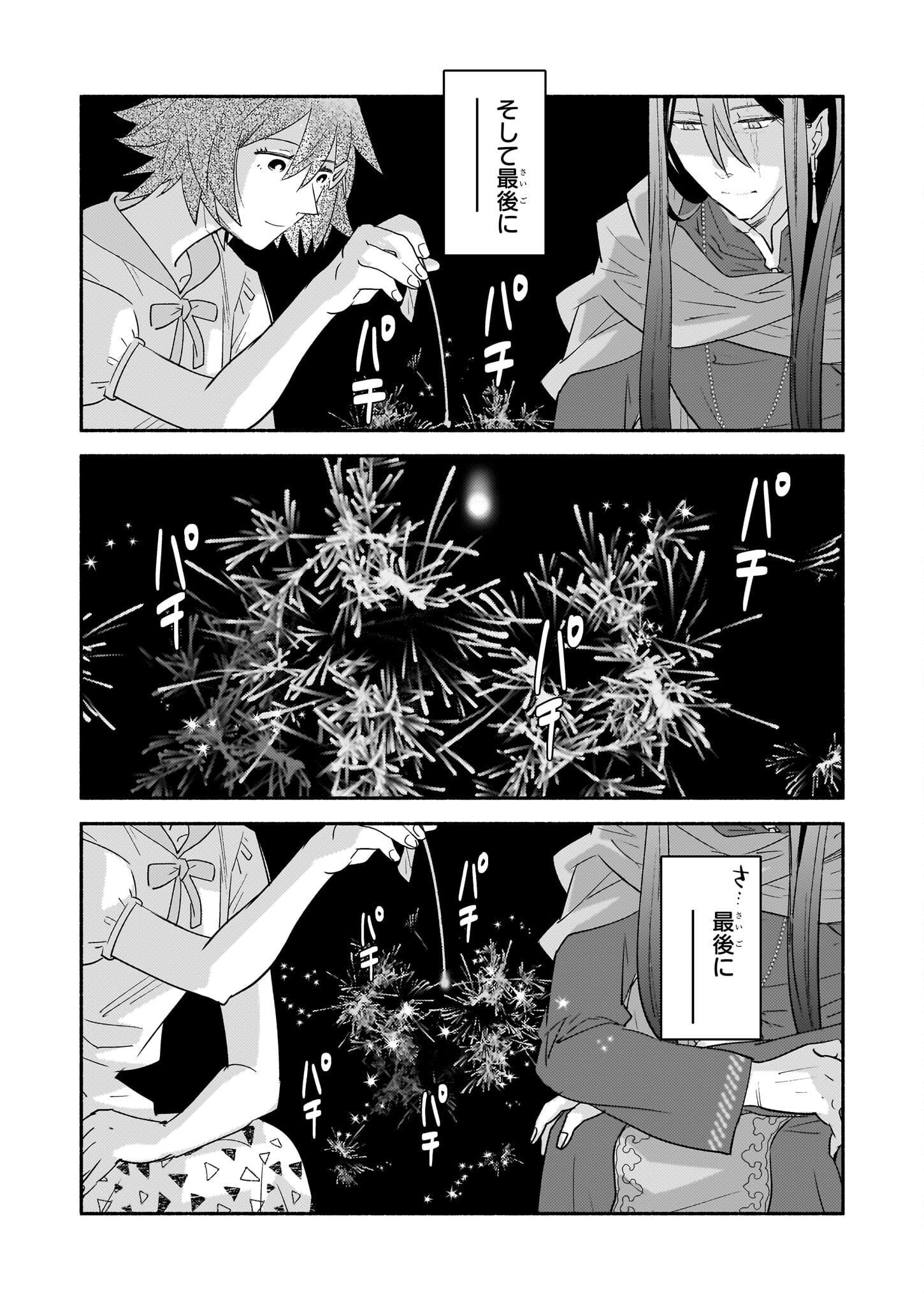 Tonari no Maou Chapter 7 18ページ