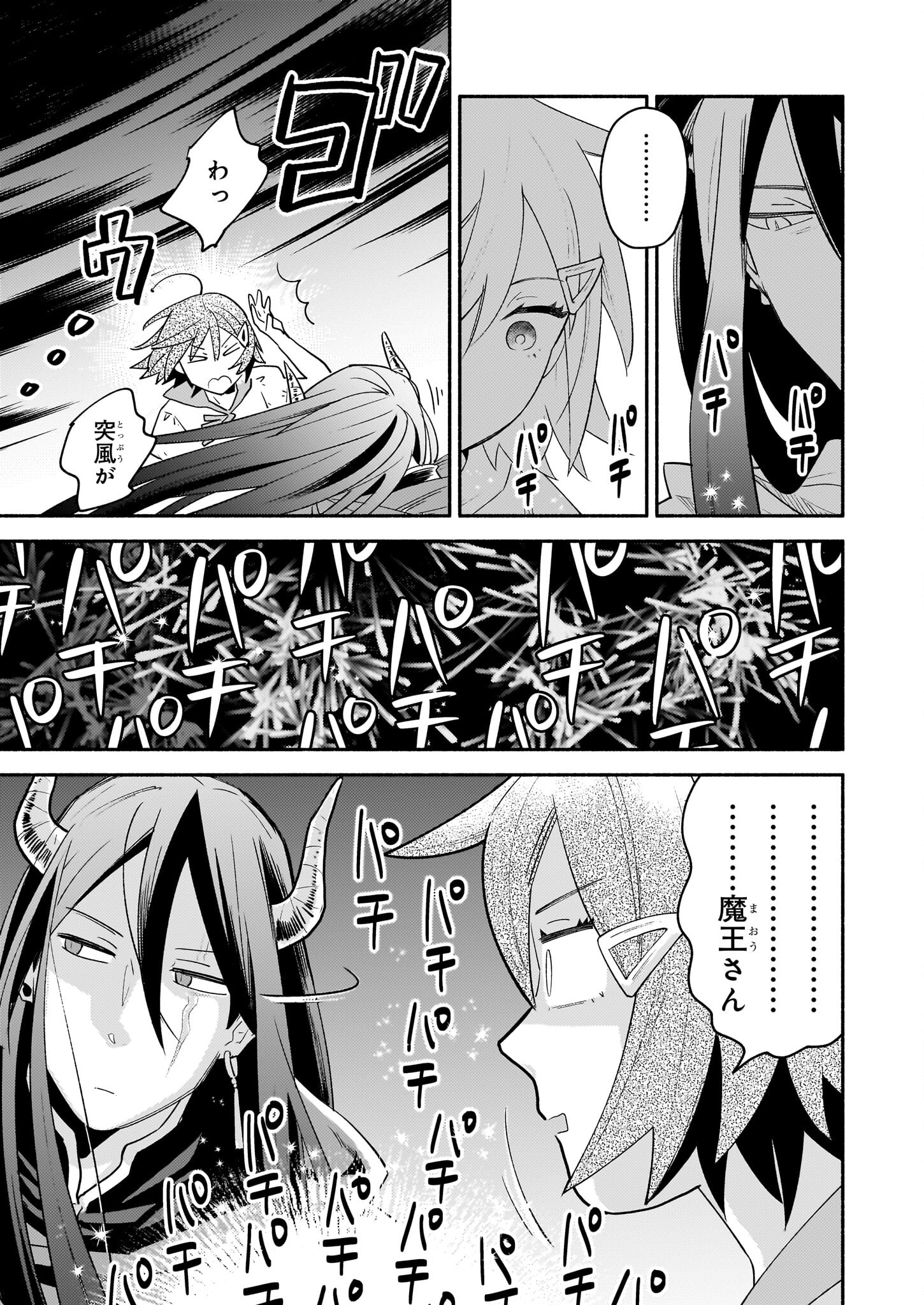 Tonari no Maou Chapter 7 19ページ