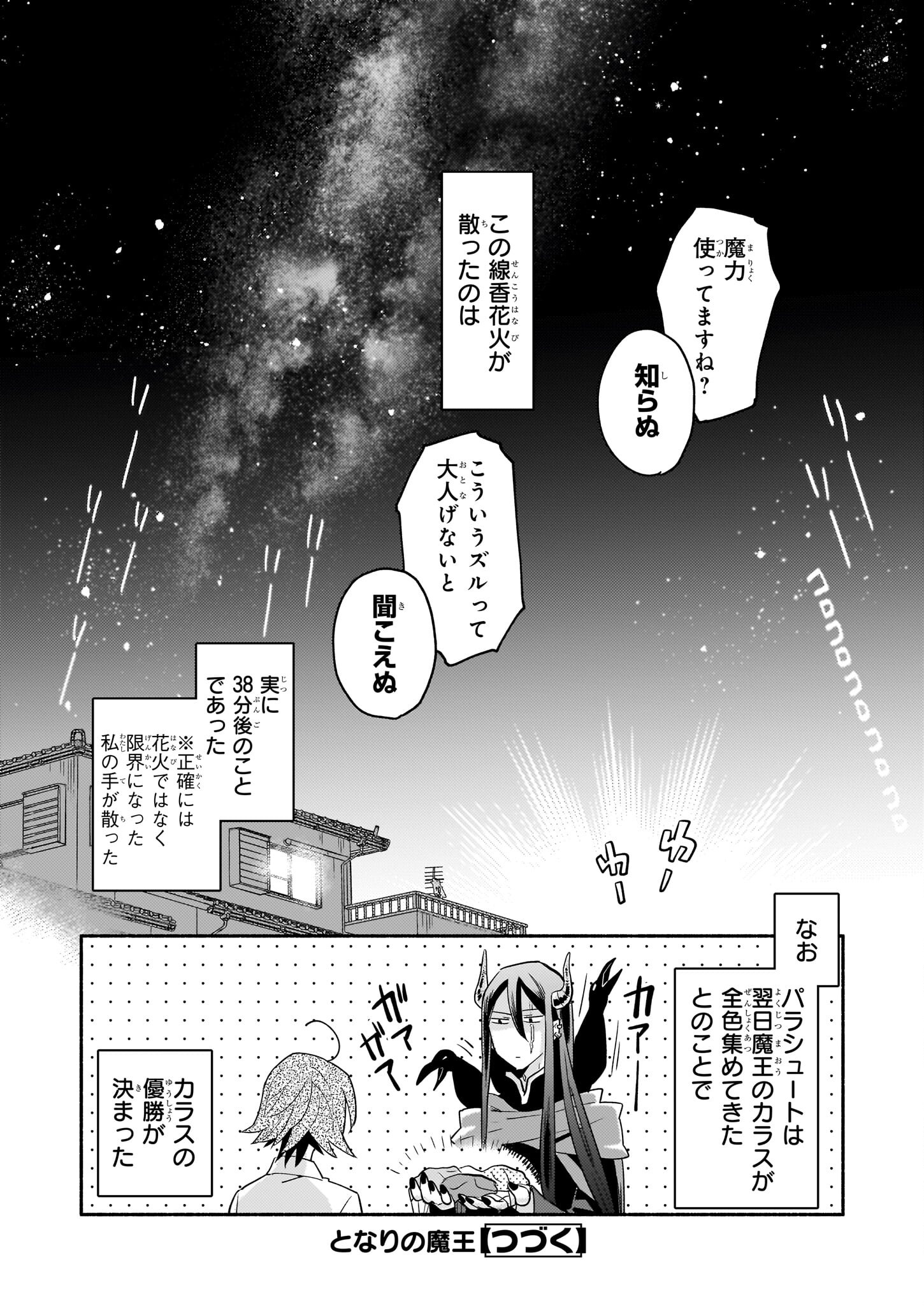 Tonari no Maou Chapter 7 20ページ