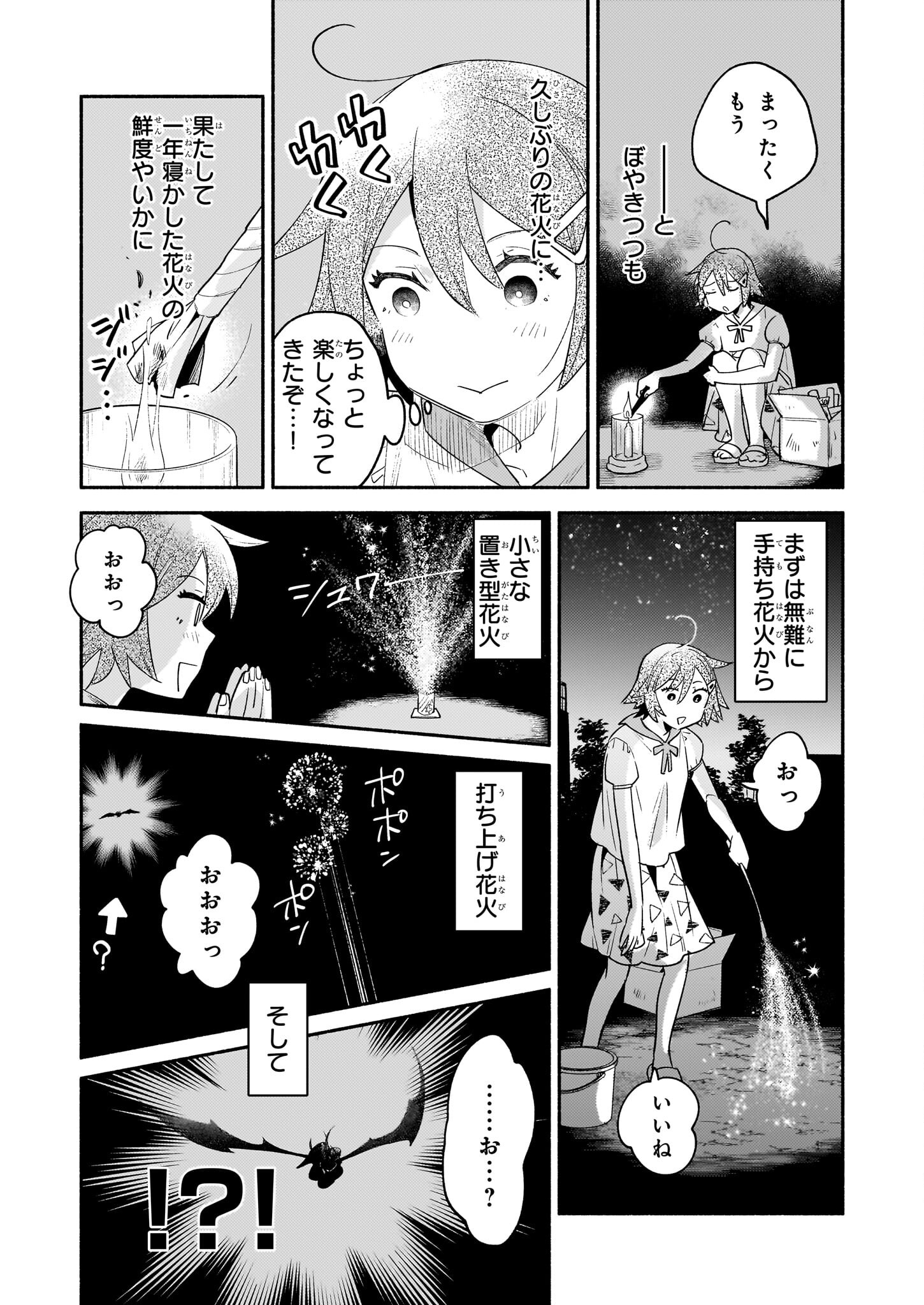 Tonari no Maou Chapter 7 3ページ