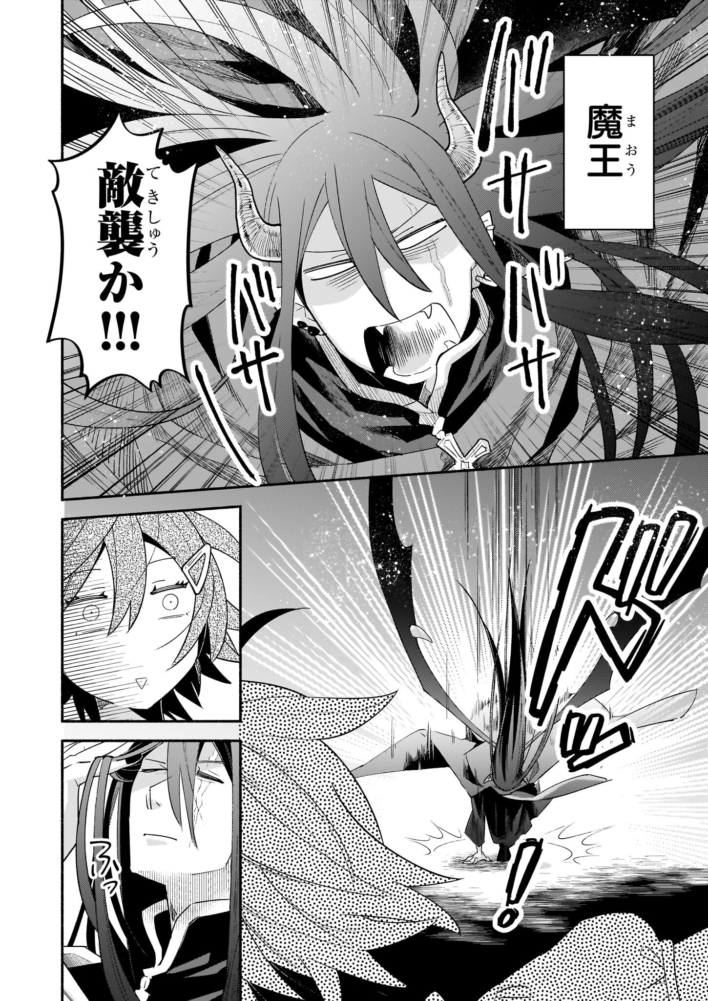Tonari no Maou Chapter 7 4ページ