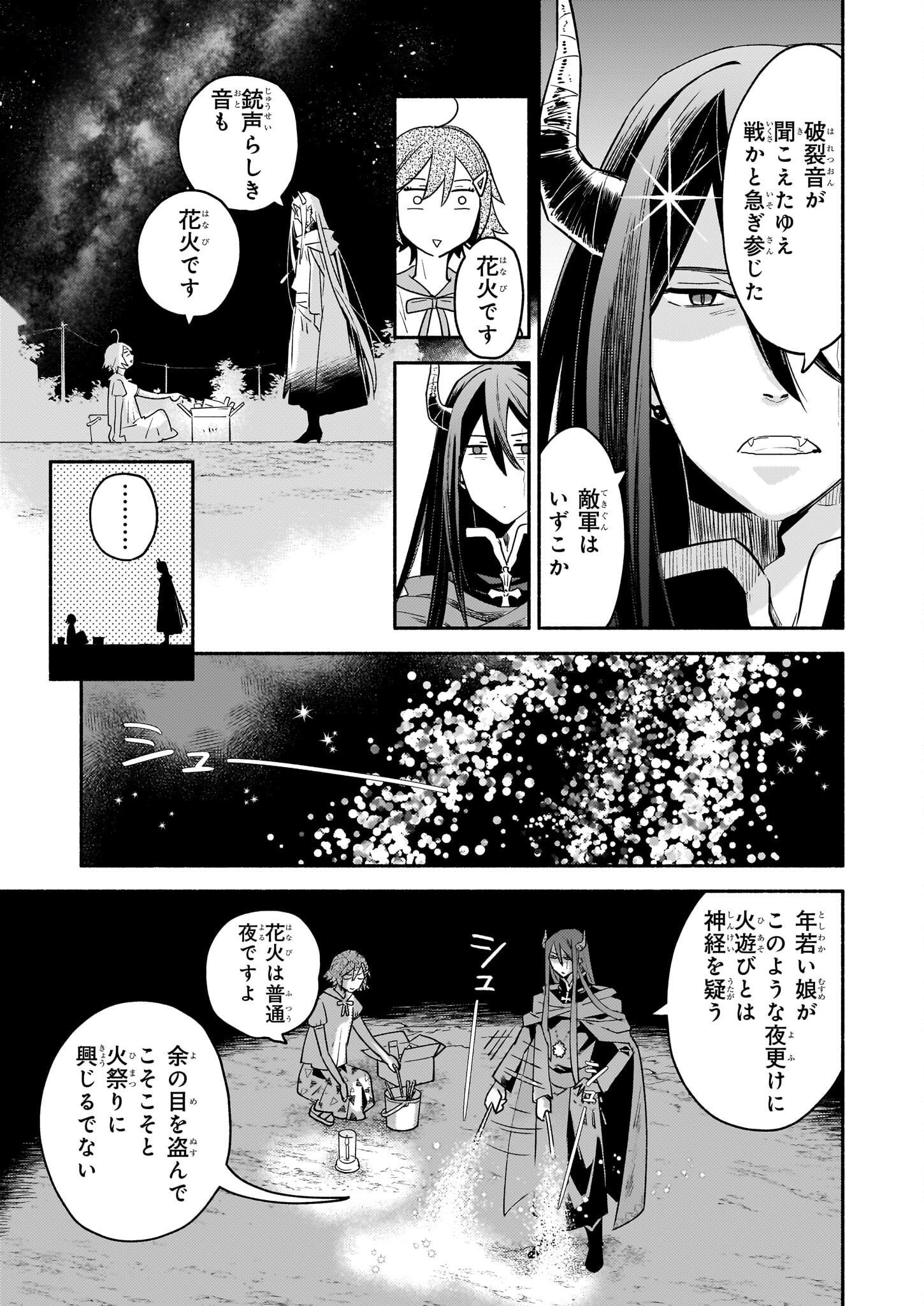 Tonari no Maou Chapter 7 5ページ