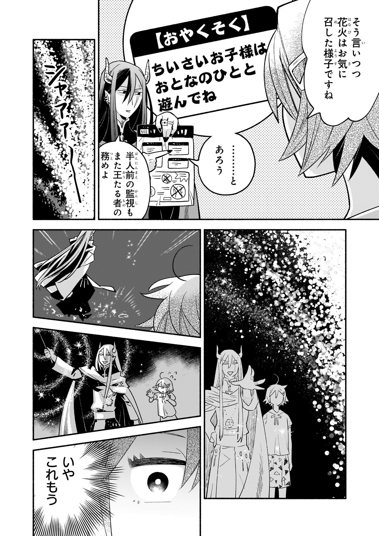 Tonari no Maou Chapter 7 6ページ