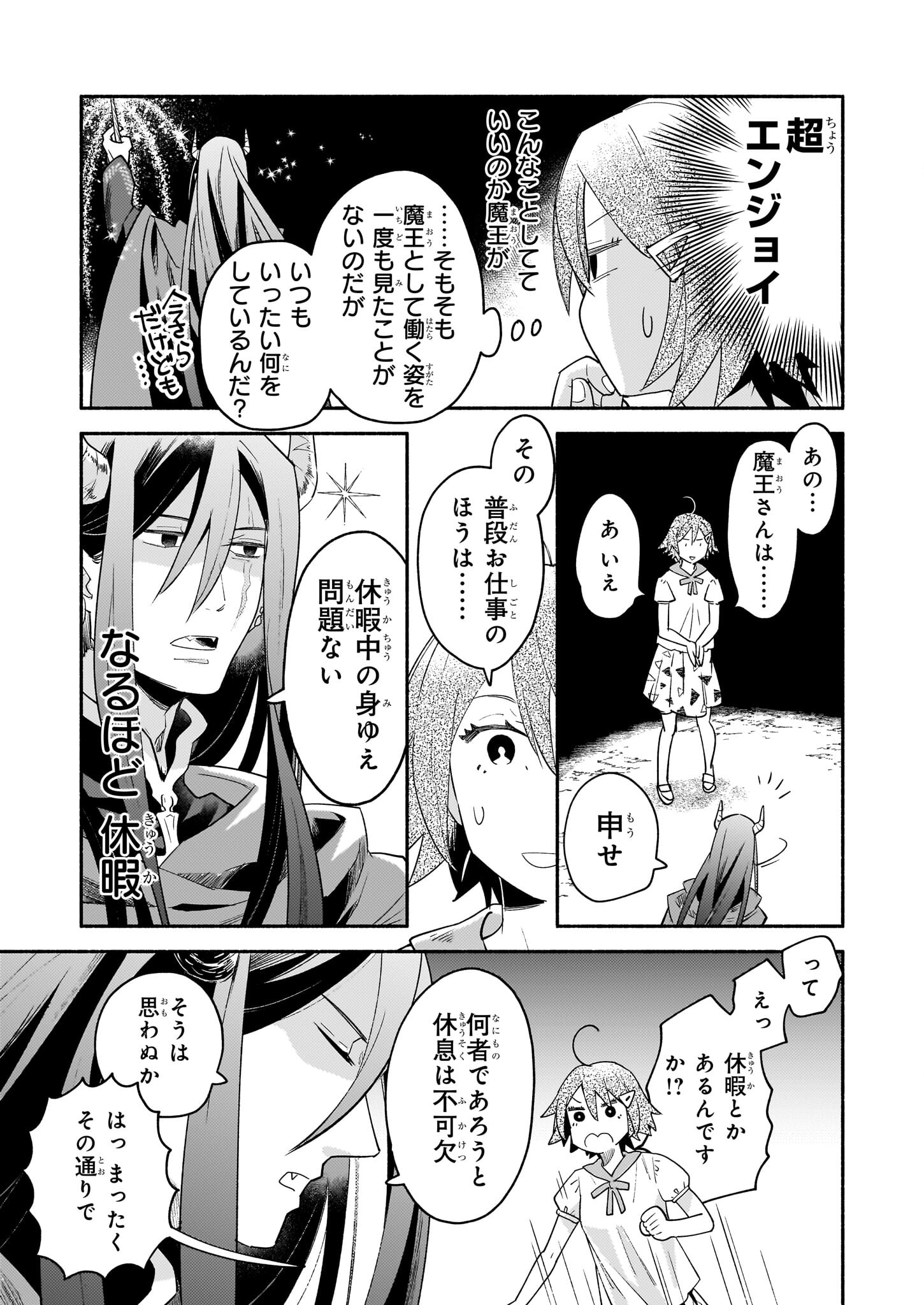 Tonari no Maou Chapter 7 7ページ