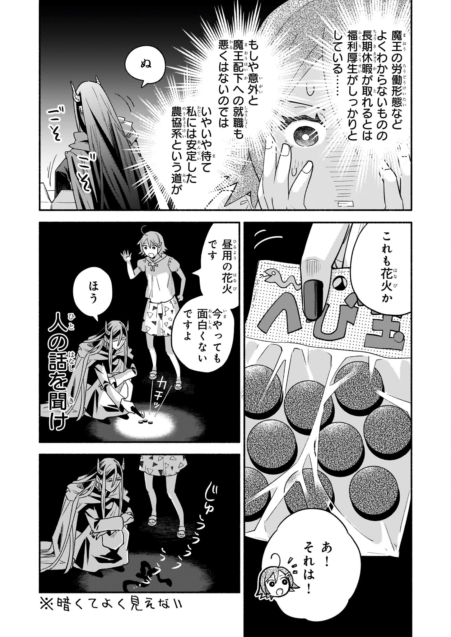 Tonari no Maou Chapter 7 8ページ