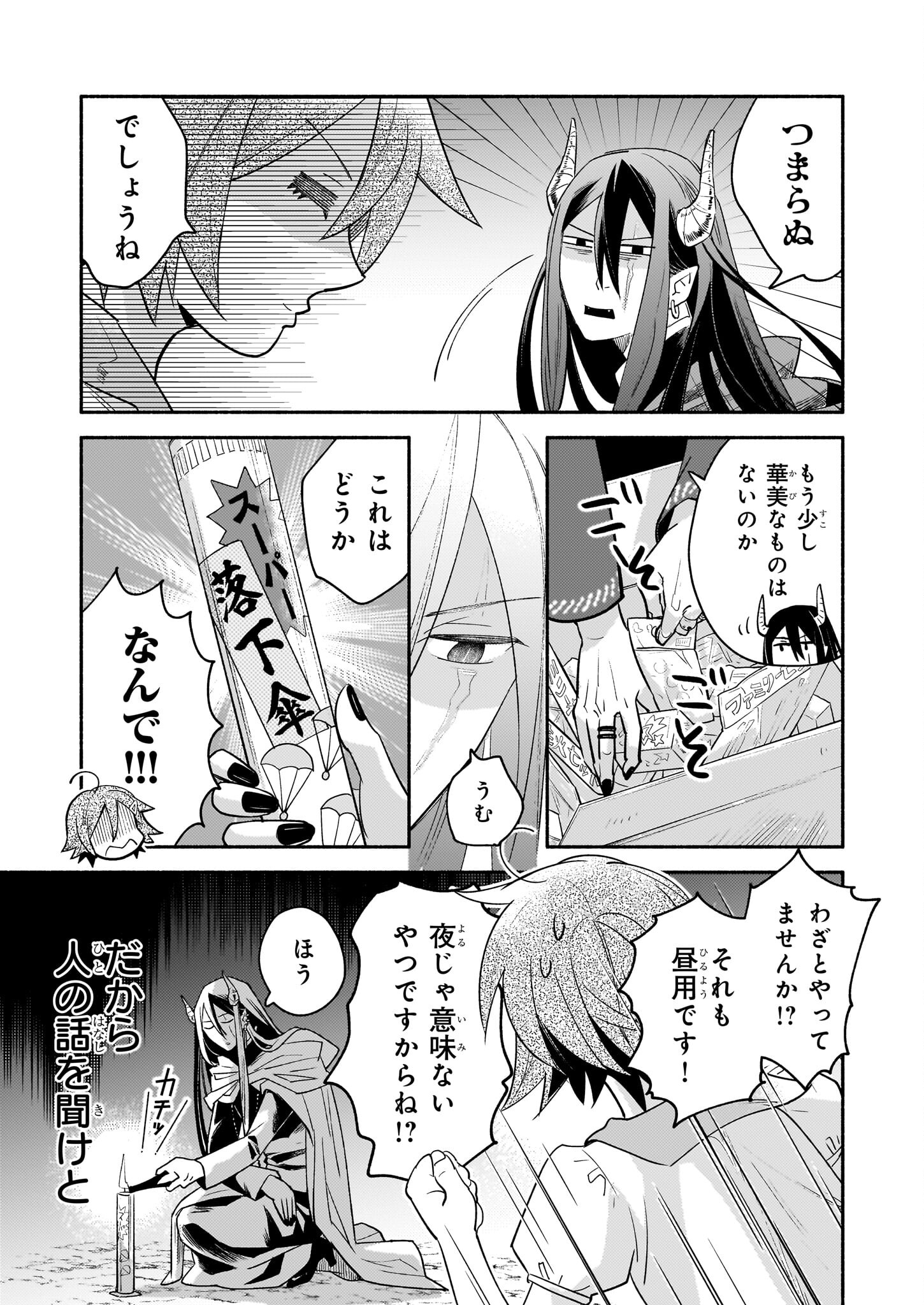 Tonari no Maou Chapter 7 9ページ