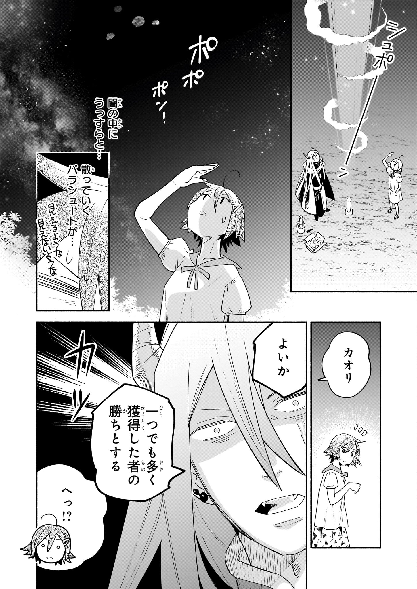 Tonari no Maou Chapter 7 10ページ