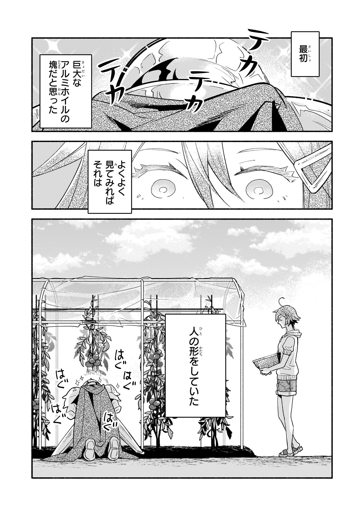 Tonari no Maou Chapter 8 2ページ