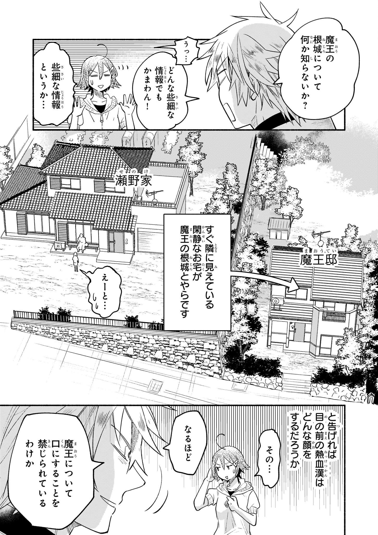 Tonari no Maou Chapter 8 11ページ