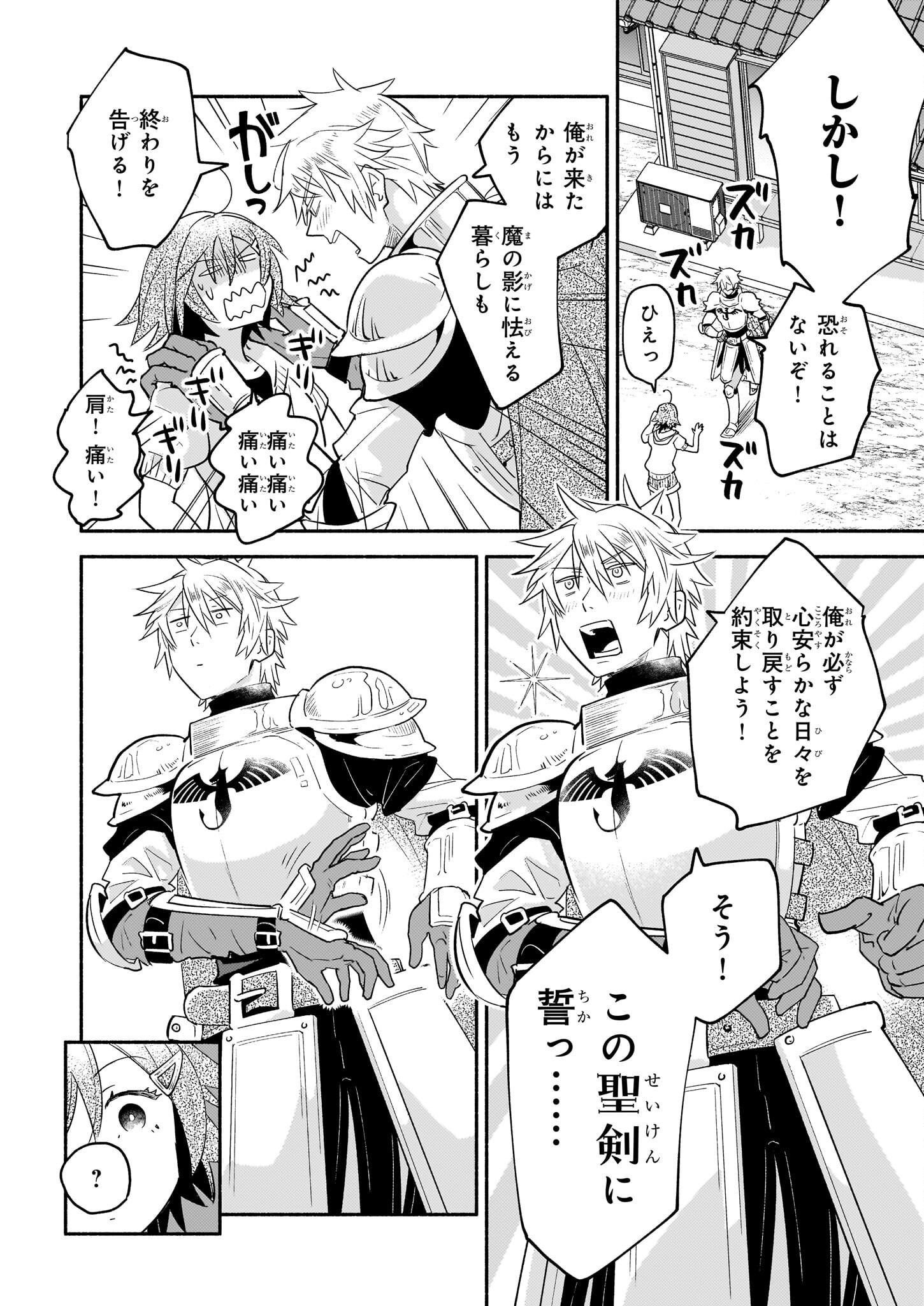 Tonari no Maou Chapter 8 12ページ