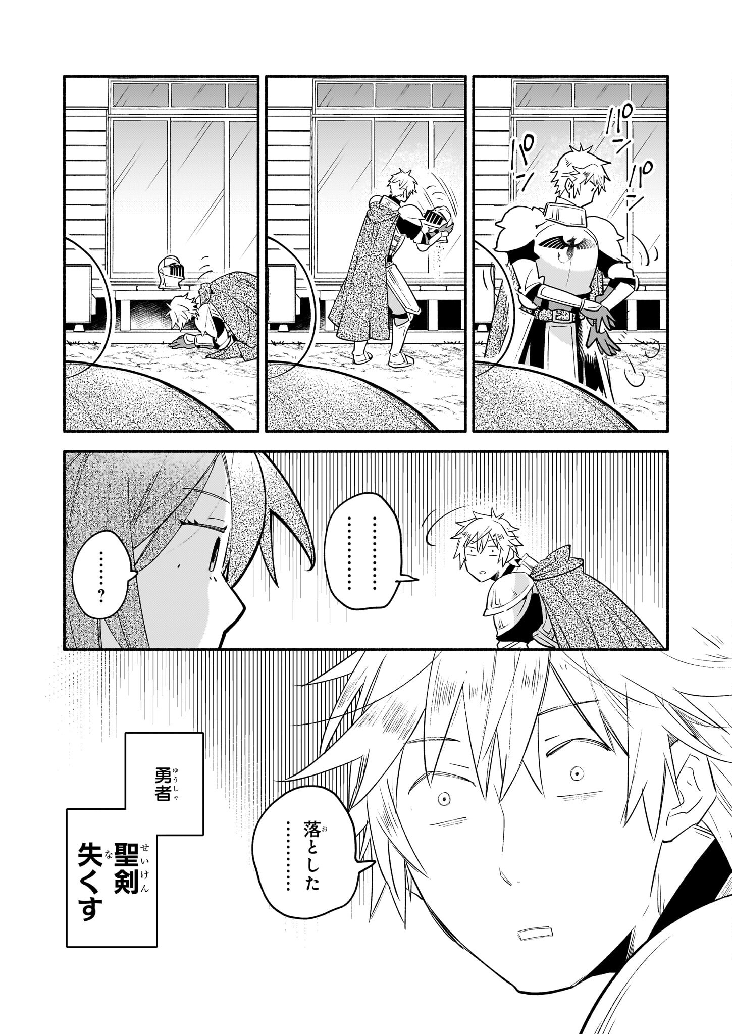 Tonari no Maou Chapter 8 13ページ