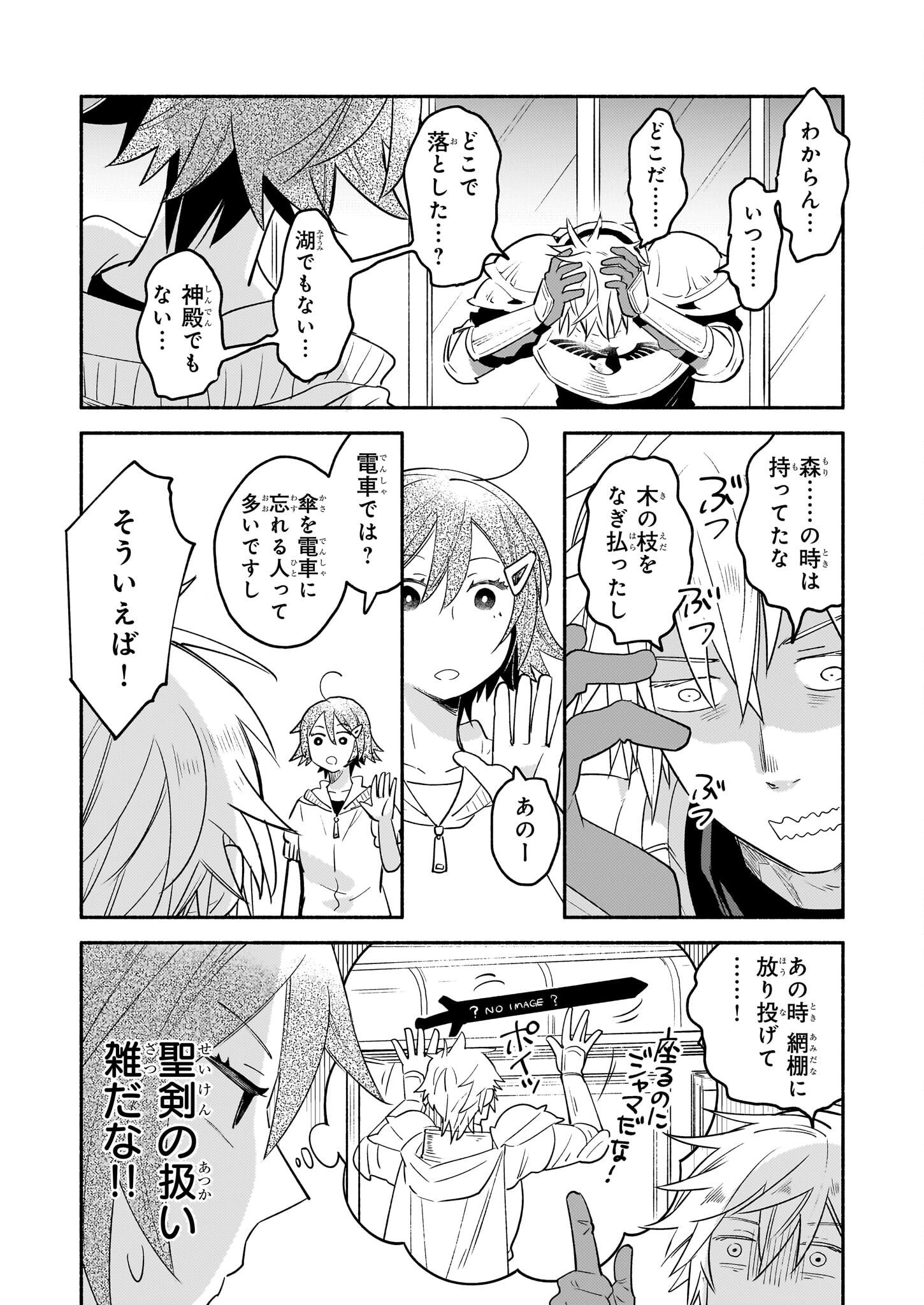 Tonari no Maou Chapter 8 14ページ